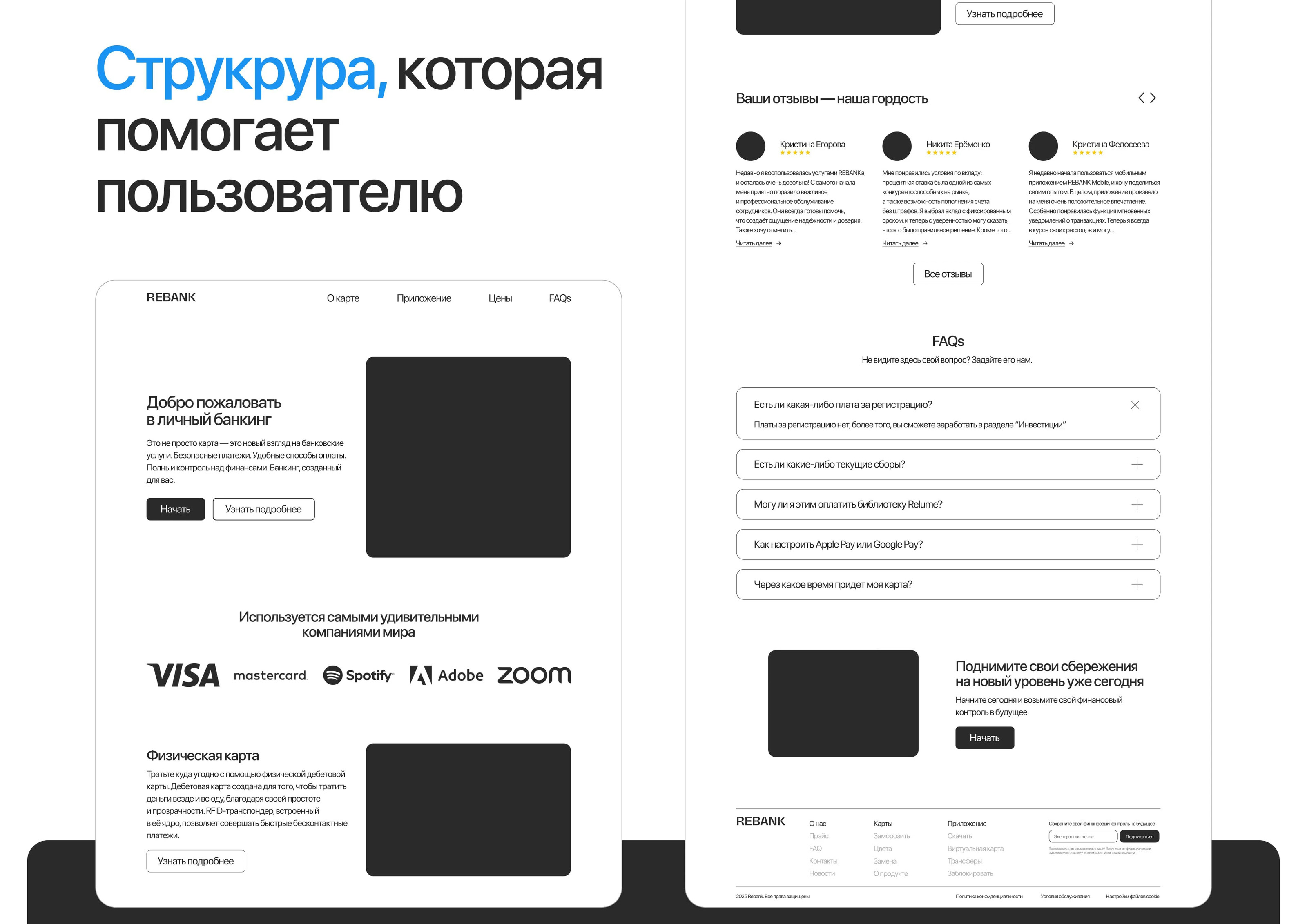 rebank | online banking website — Изображение №6 — Интерфейсы на Dprofile