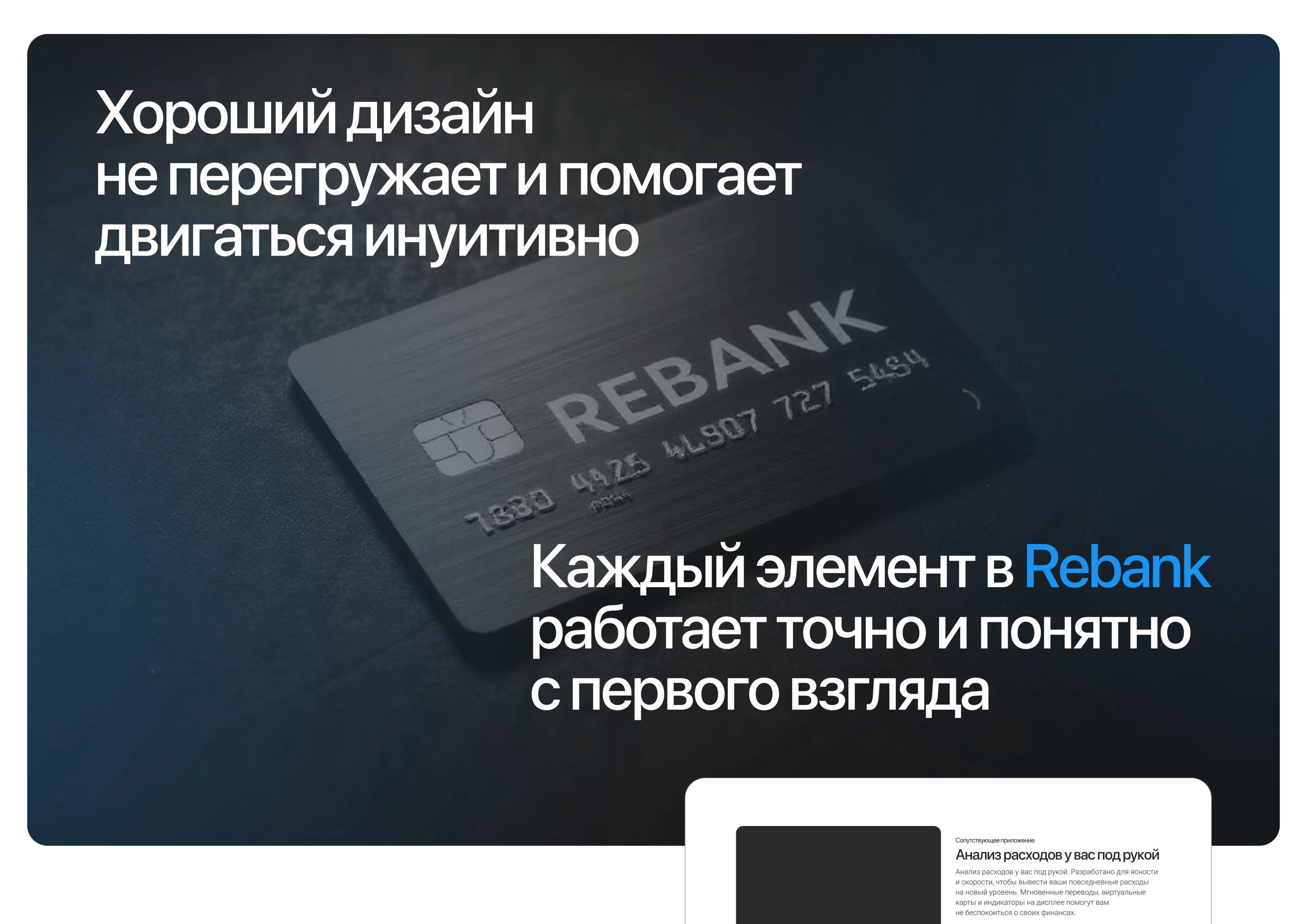 rebank | online banking website — Изображение №5 — Интерфейсы на Dprofile
