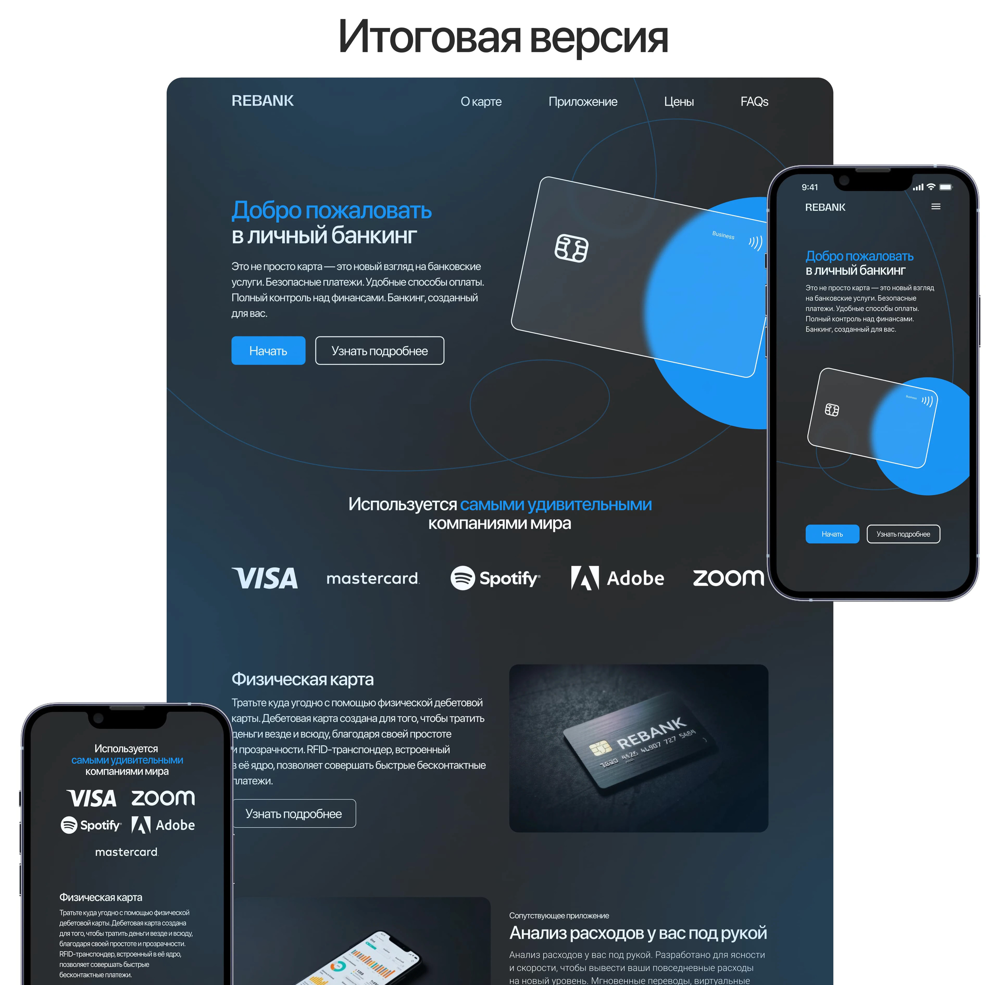 rebank | online banking website — Изображение №8 — Интерфейсы на Dprofile