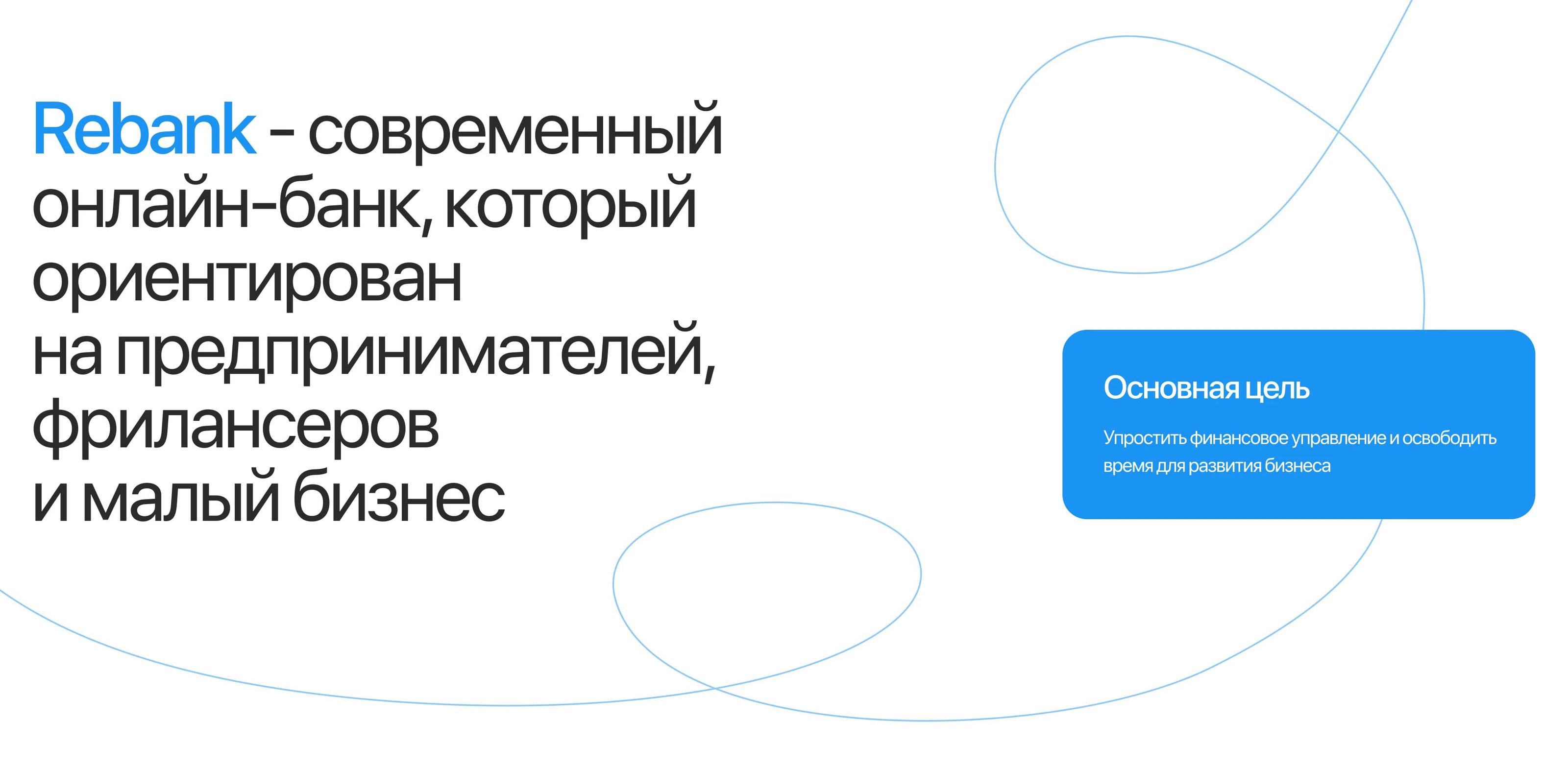 rebank | online banking website — Изображение №2 — Интерфейсы на Dprofile