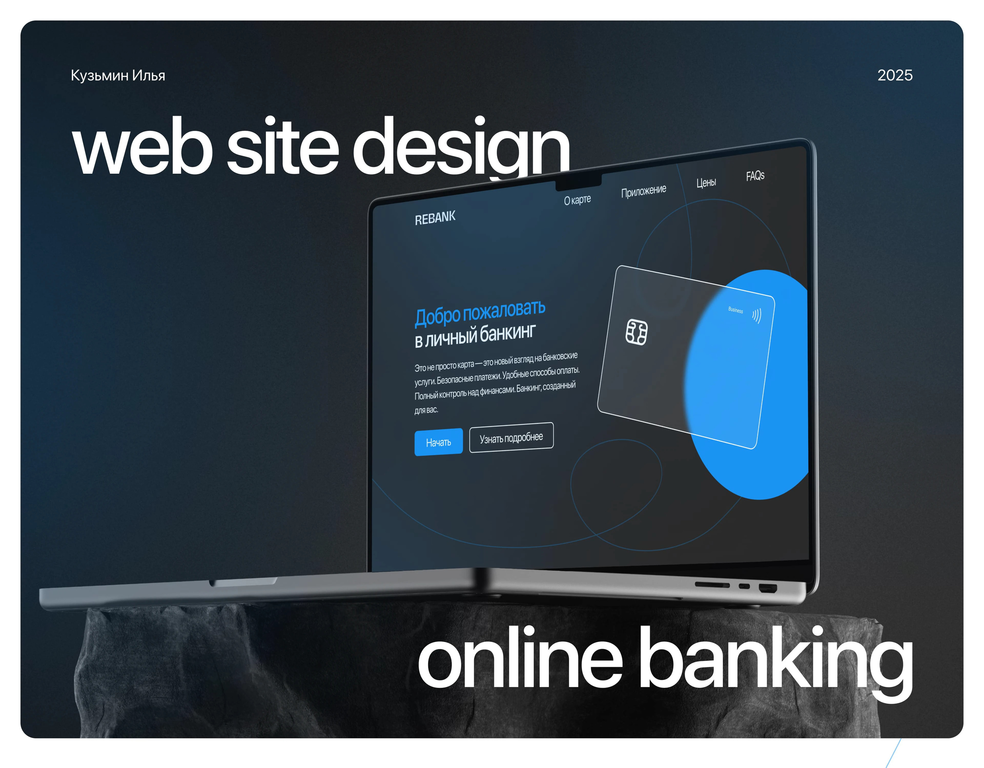 rebank | online banking website — Изображение №1 — Интерфейсы на Dprofile