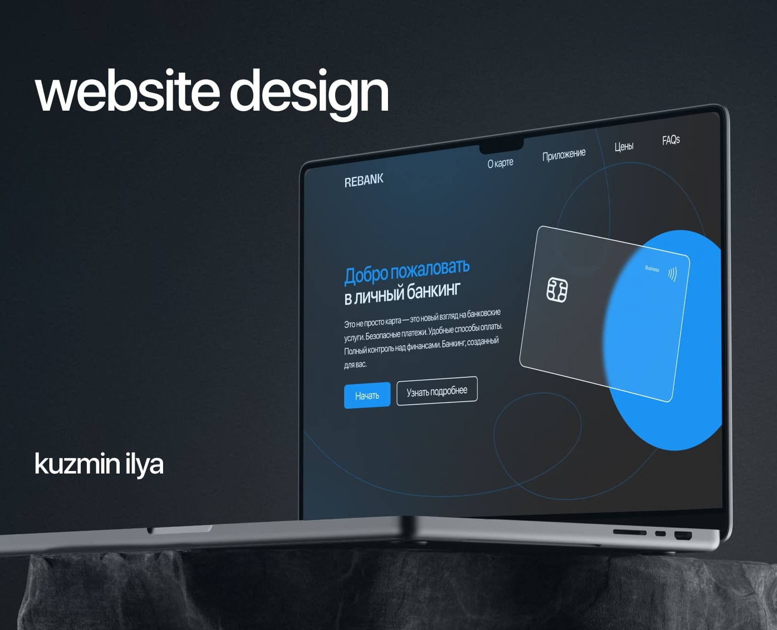 rebank | online banking website — Интерфейсы на Dprofile
