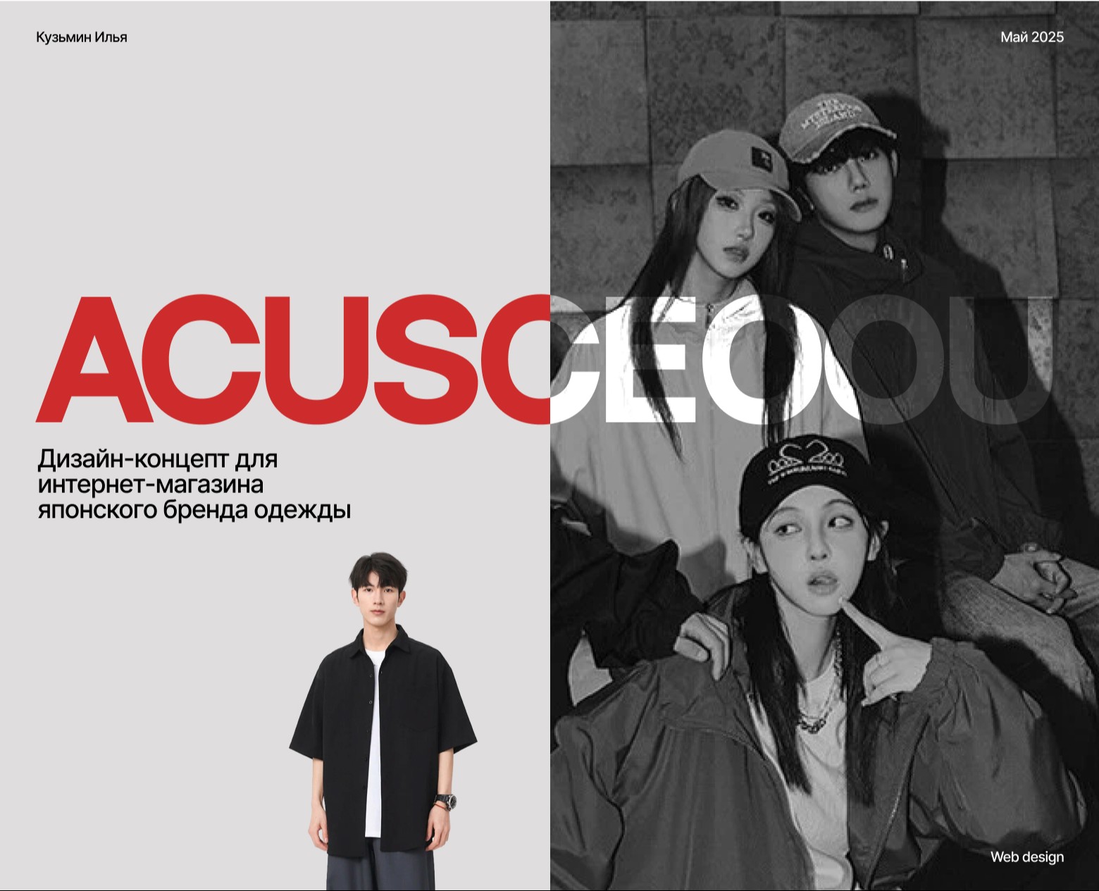 ACUSCEOOU | website concept | e-commerce — Интерфейсы, Брендинг на Dprofile