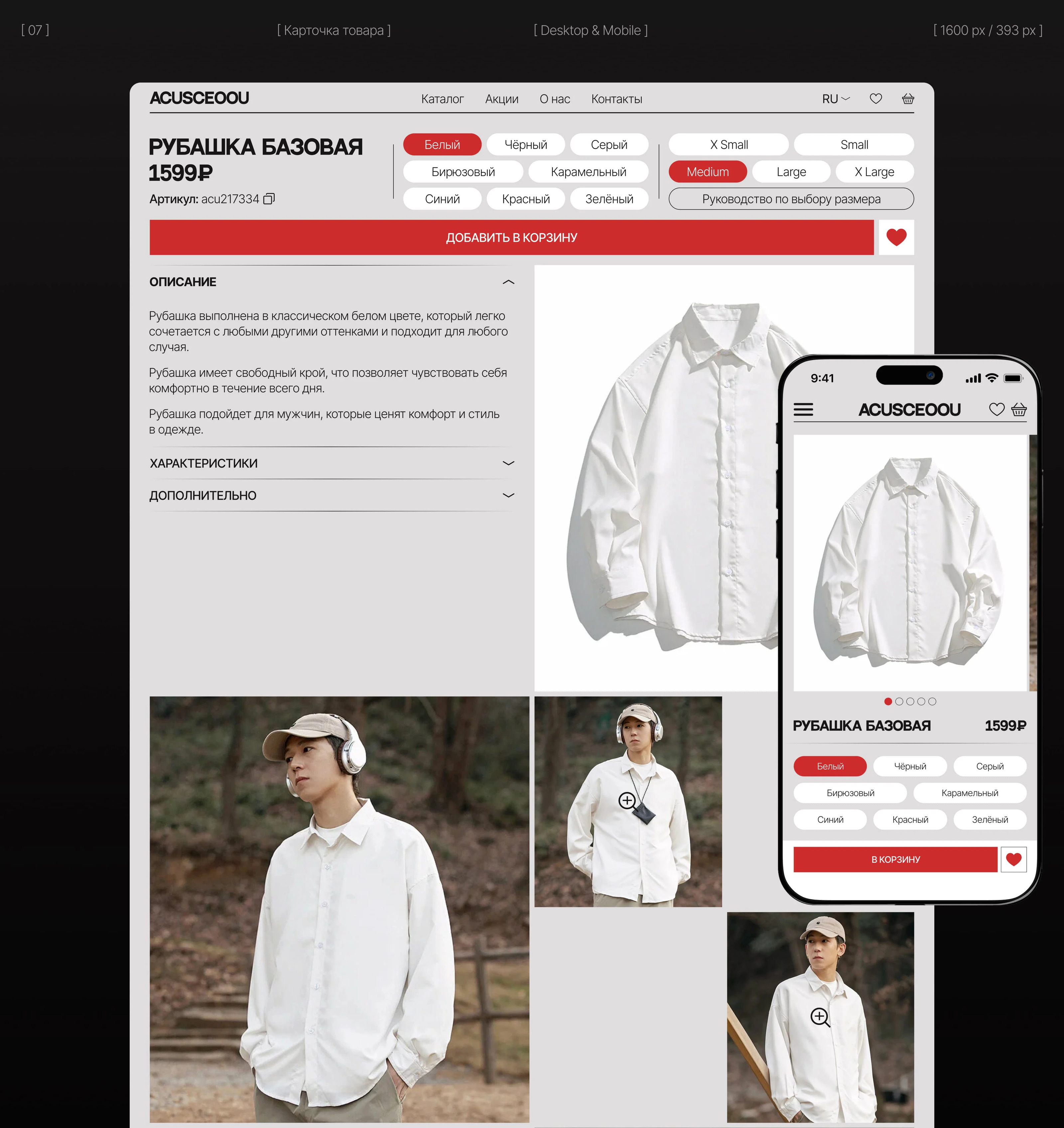 ACUSCEOOU | website concept | e-commerce — Изображение №16 — Интерфейсы, Брендинг на Dprofile