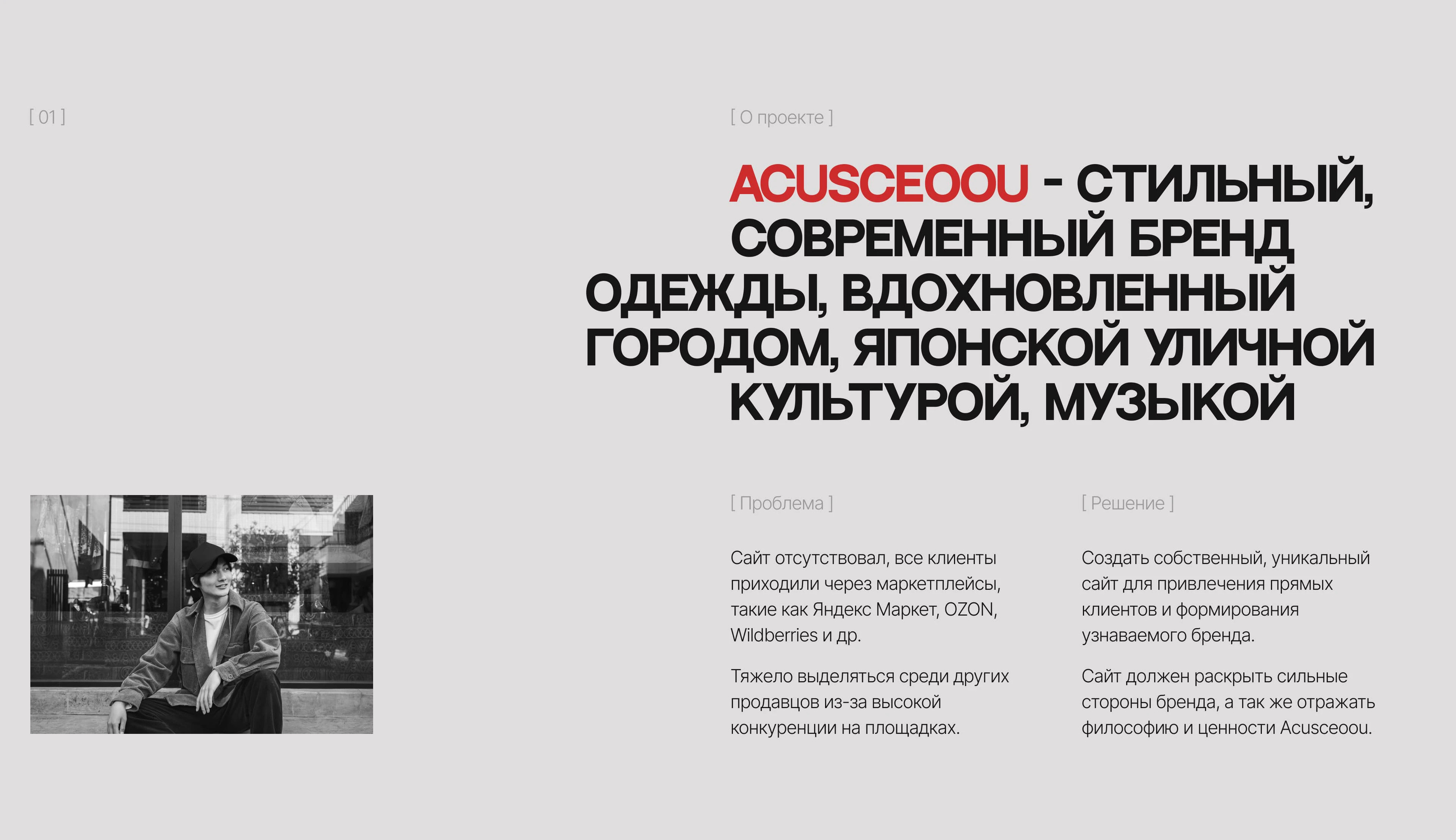 ACUSCEOOU | website concept | e-commerce — Изображение №2 — Интерфейсы, Брендинг на Dprofile