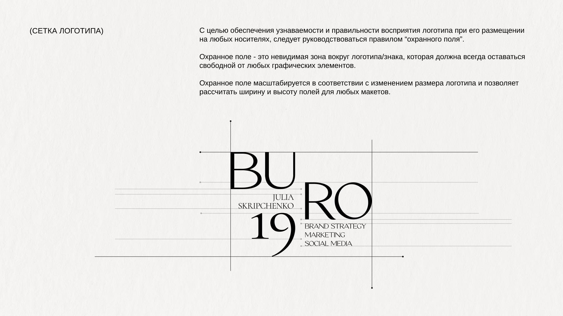 BURO 19|фирменный стиль для агенства — Изображение №5 — Брендинг на Dprofile