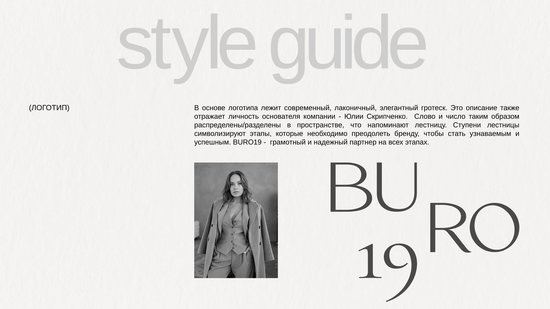 BURO 19|фирменный стиль для агенства — Изображение №4 — Брендинг на Dprofile