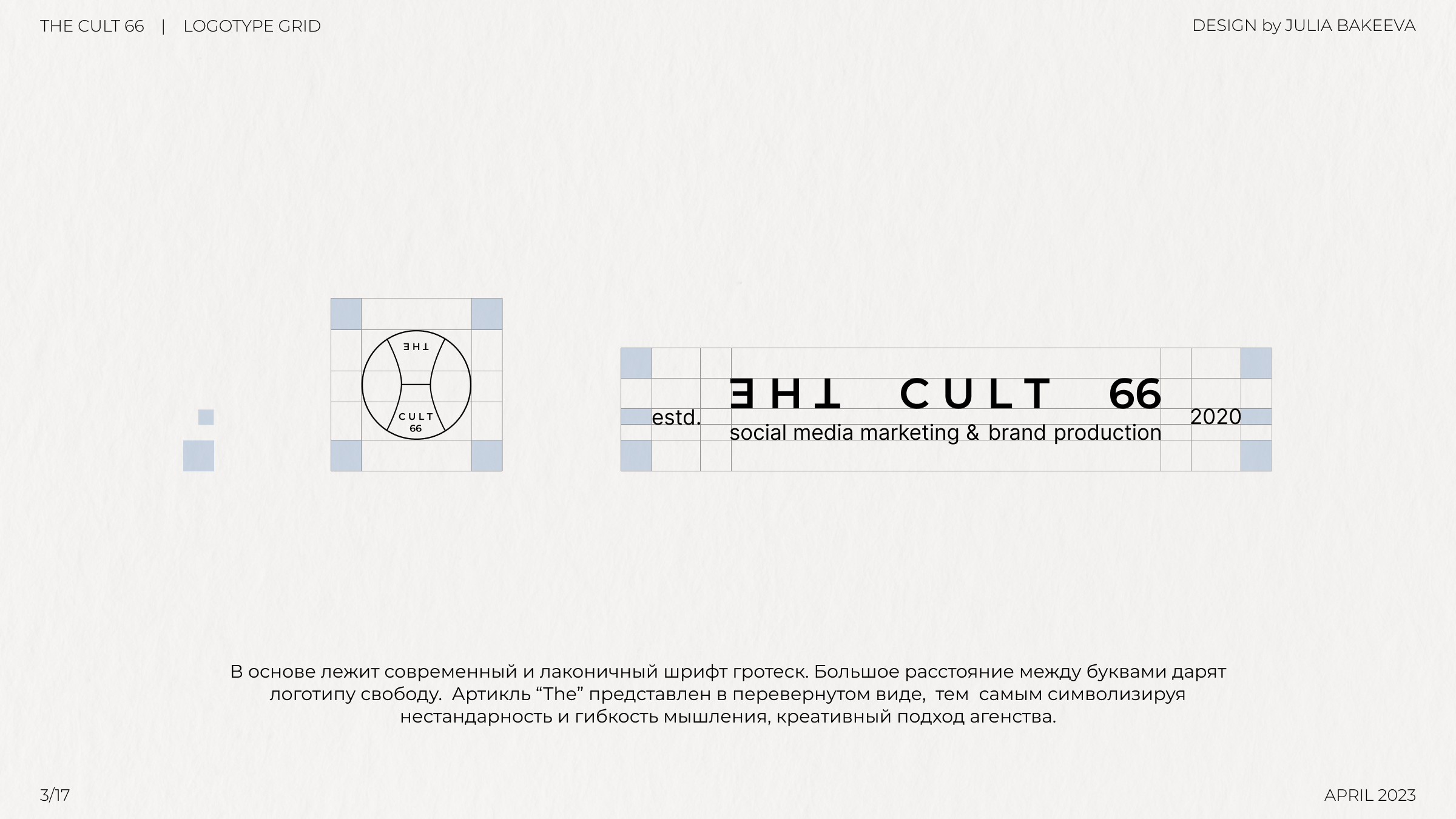 THE CULT 66 | Фирменный стиль для маркетингового агенства — Изображение №3 — Брендинг на Dprofile