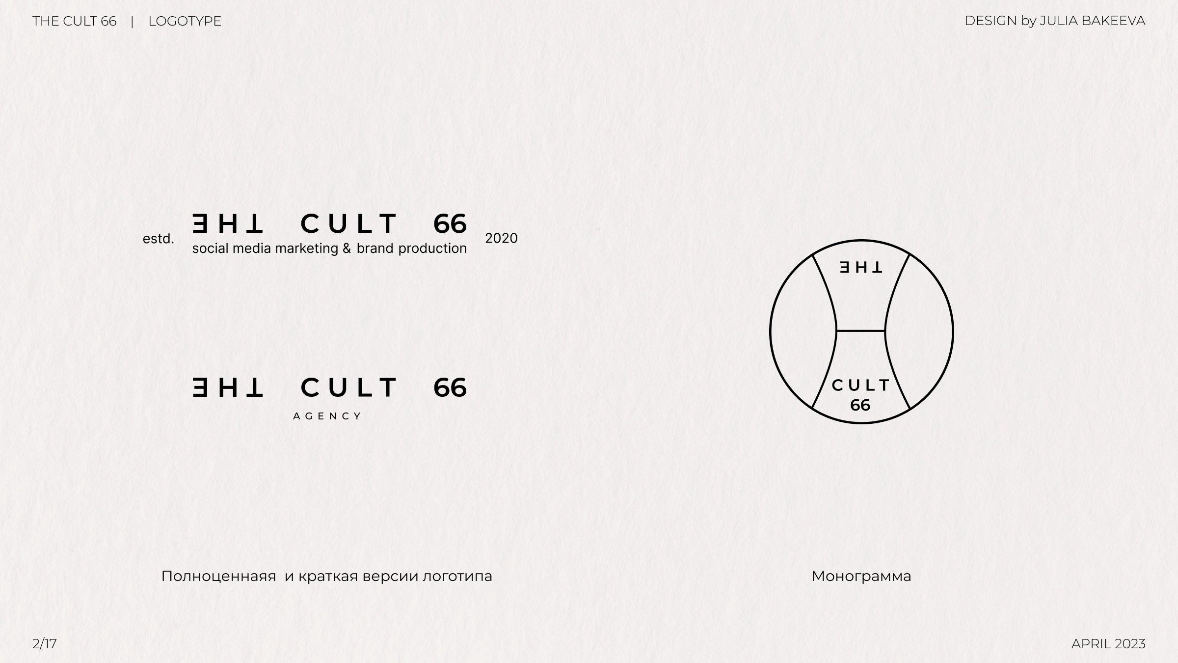 THE CULT 66 | Фирменный стиль для маркетингового агенства — Изображение №2 — Брендинг на Dprofile
