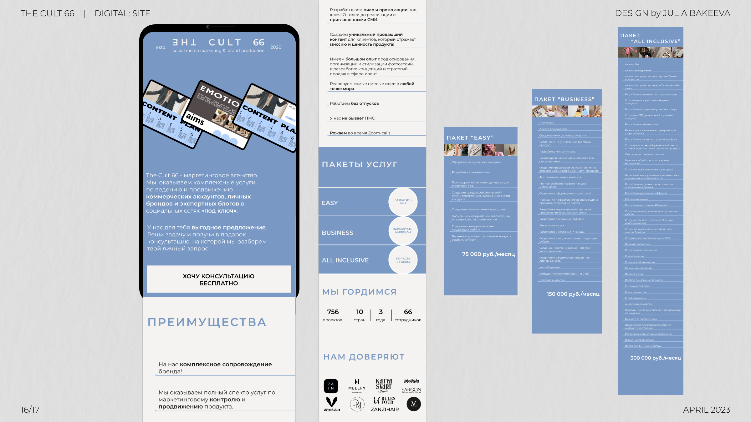 THE CULT 66 | Фирменный стиль для маркетингового агенства — Изображение №16 — Брендинг на Dprofile