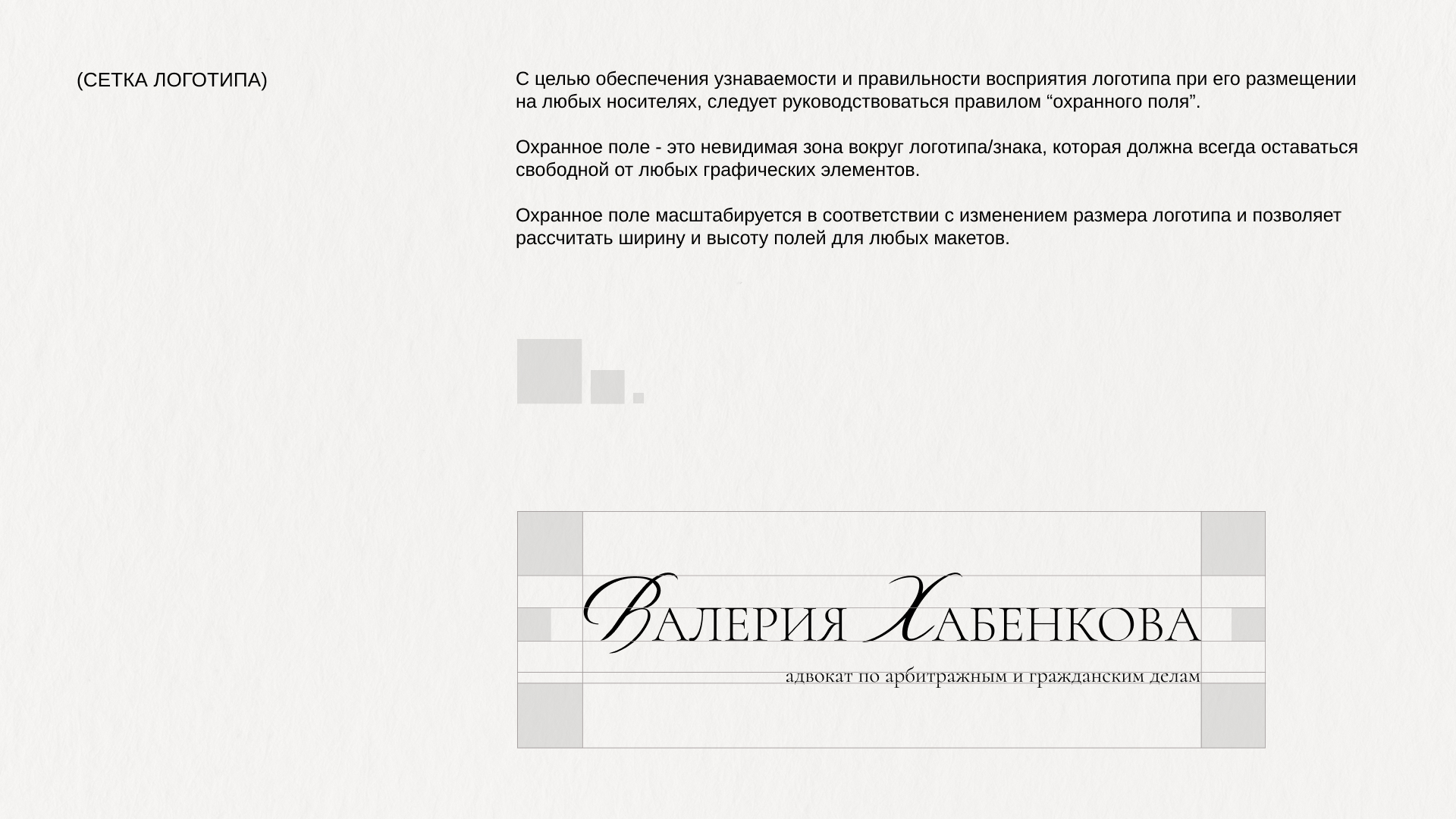 Валерия Хабенкова|Фирменный стиль для адвоката — Изображение №6 — Брендинг на Dprofile