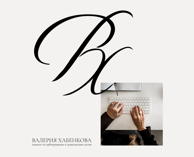 Валерия Хабенкова|Фирменный стиль для адвоката на Dprofile