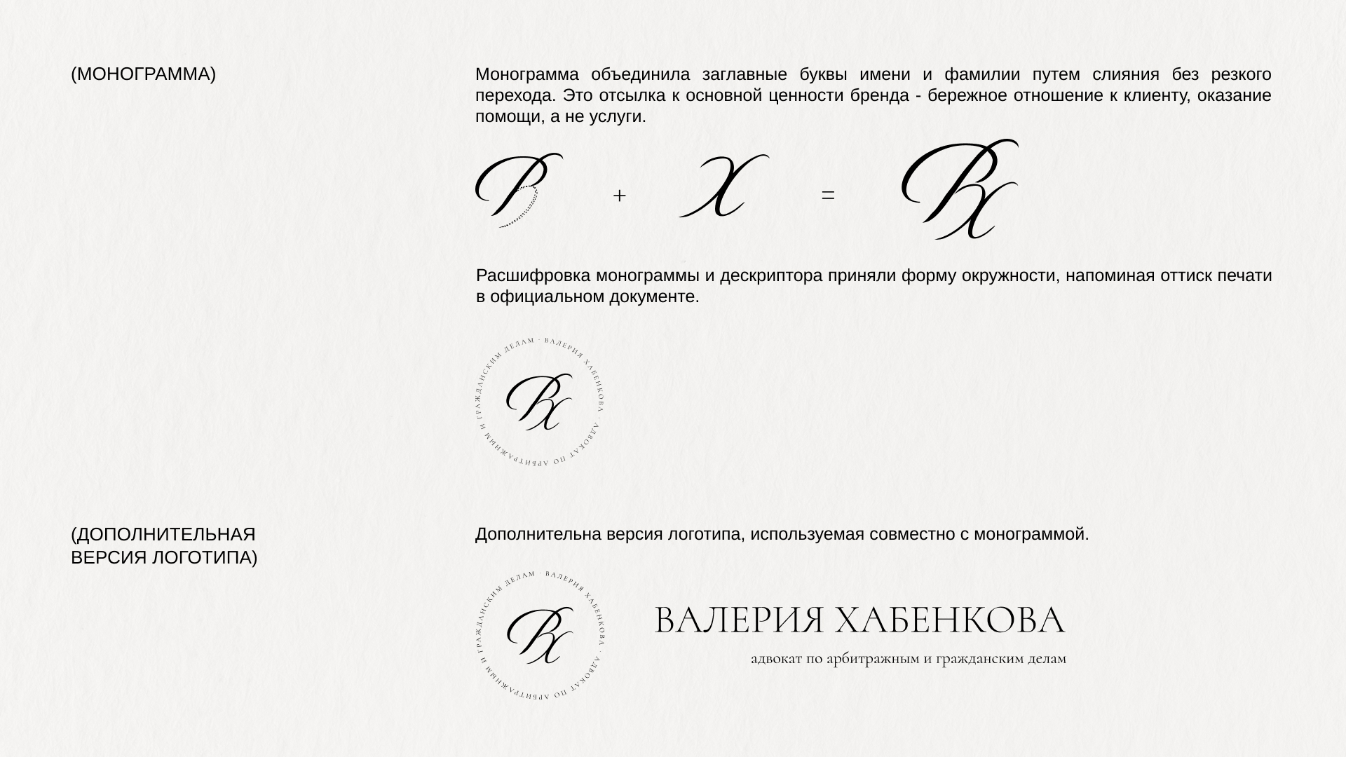 Валерия Хабенкова|Фирменный стиль для адвоката — Изображение №5 — Брендинг на Dprofile