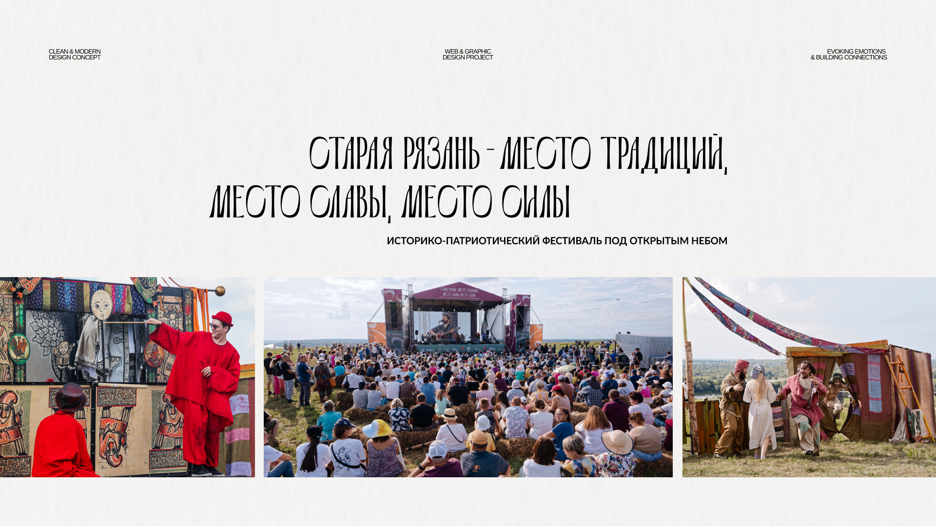 Историко-патриотический фестиваль | Фирменный стиль — Изображение №1 — Брендинг, Графика на Dprofile