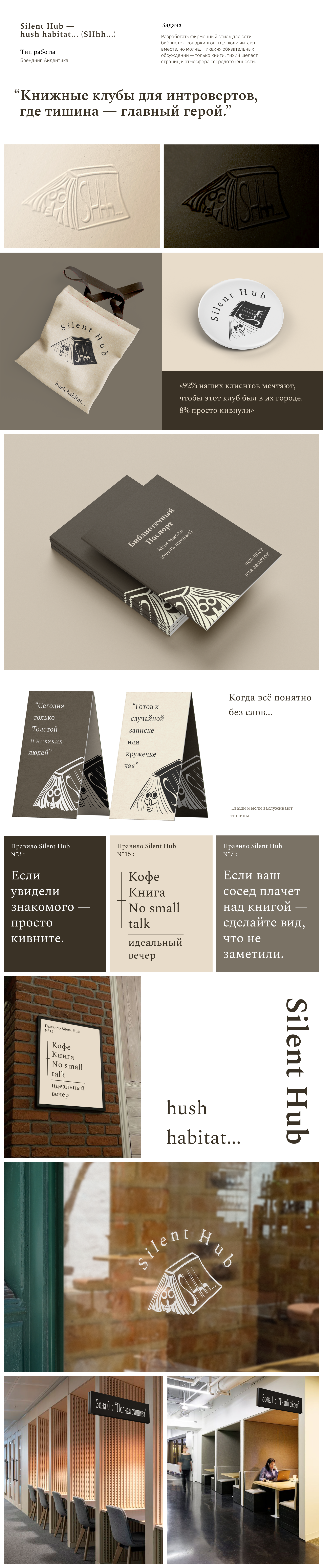 Брендинг Silent Hub — Изображение №1 — Брендинг на Dprofile