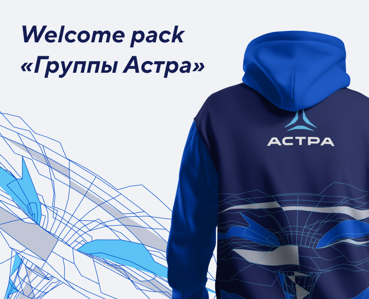 Welcome Pack "Группы Астра" на Dprofile