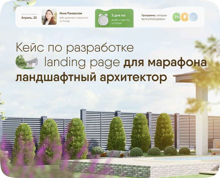 Лендинг на Тильде для марафона ландшафтный архитектор на Dprofile