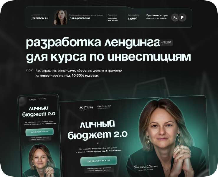 Лендинг для курса по инвестициям | инфобизнес на Dprofile