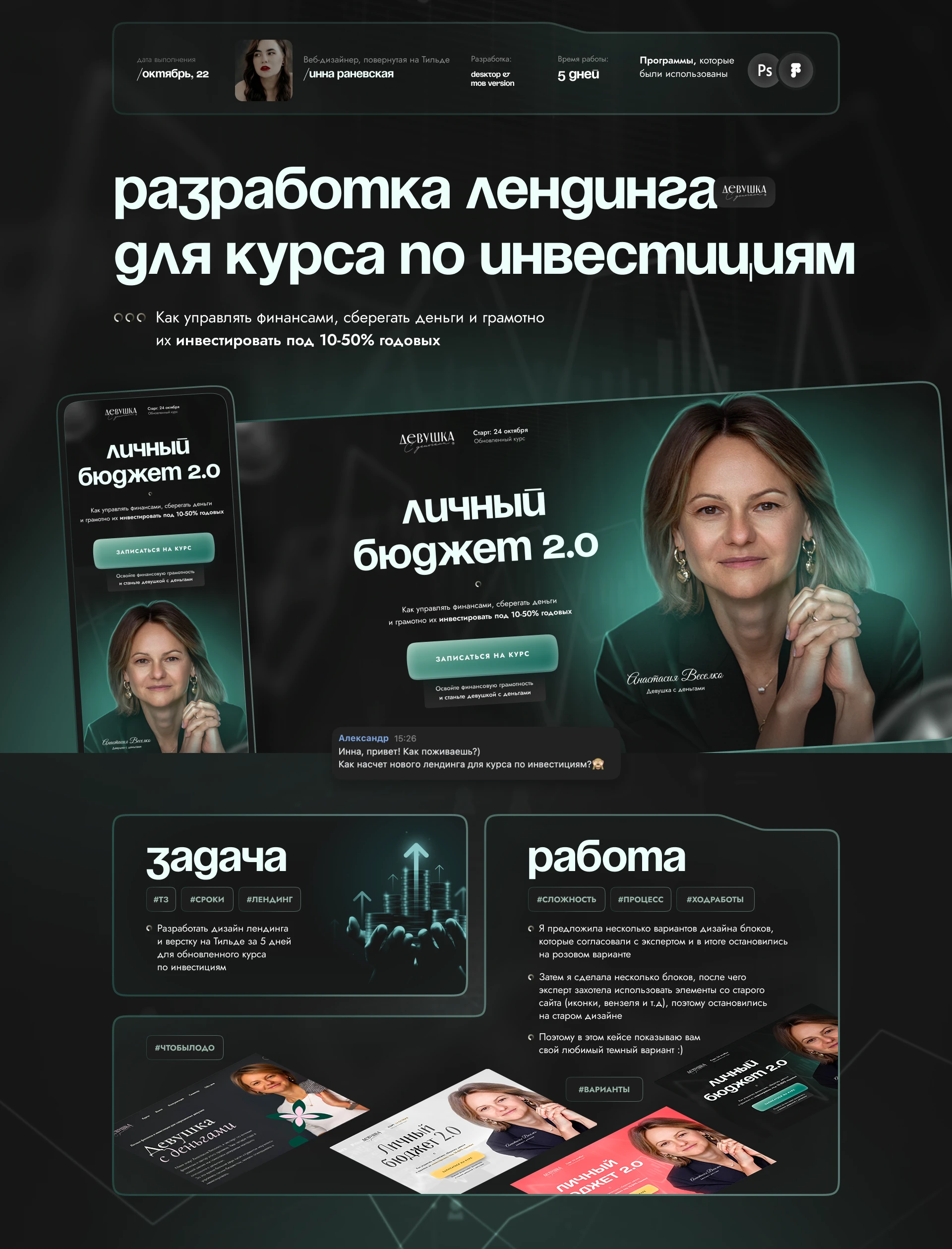 Лендинг для курса по инвестициям | инфобизнес — Изображение №1 — Интерфейсы, Маркетинг на Dprofile