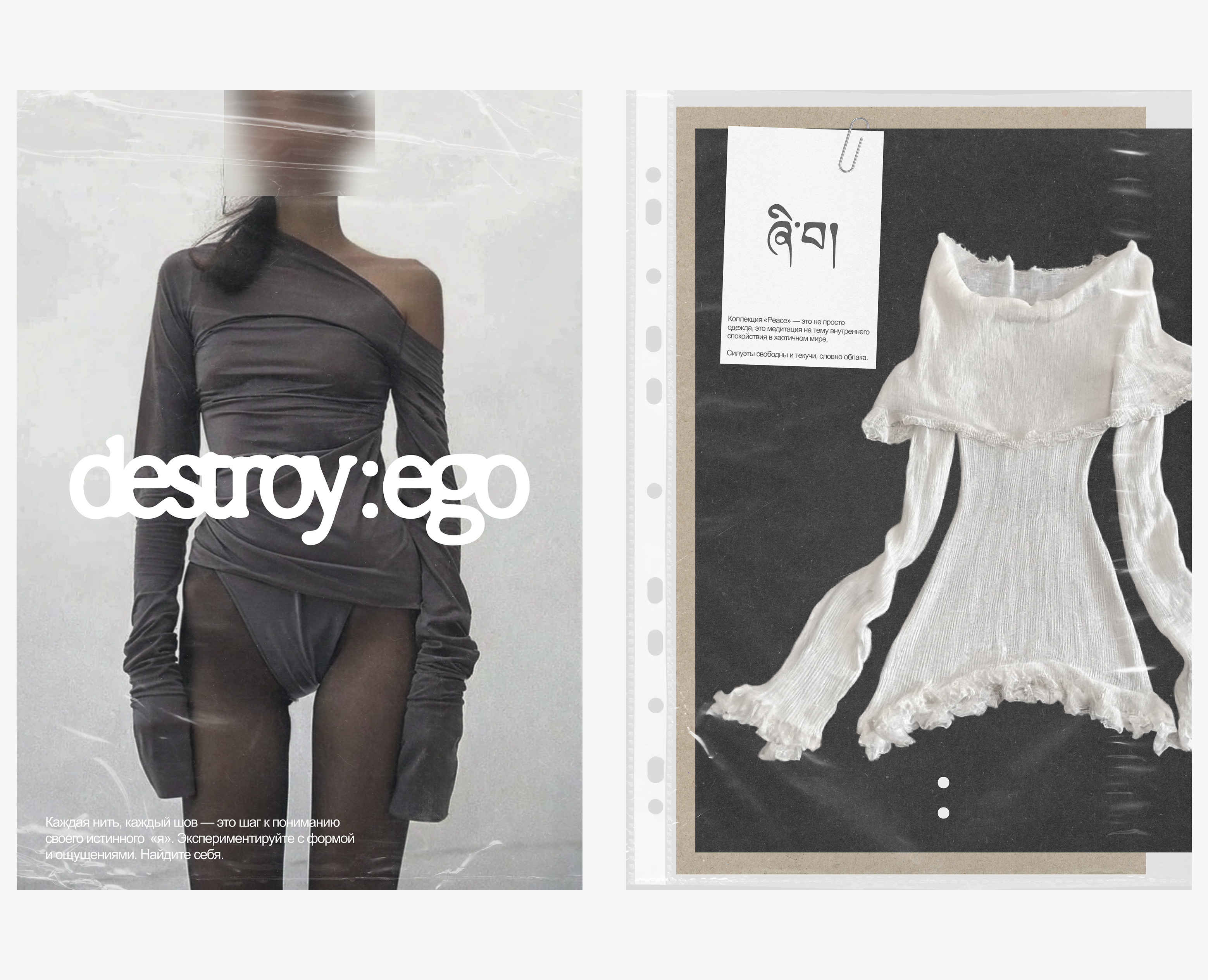 destroy:ego | бренд одежды — Брендинг на Dprofile