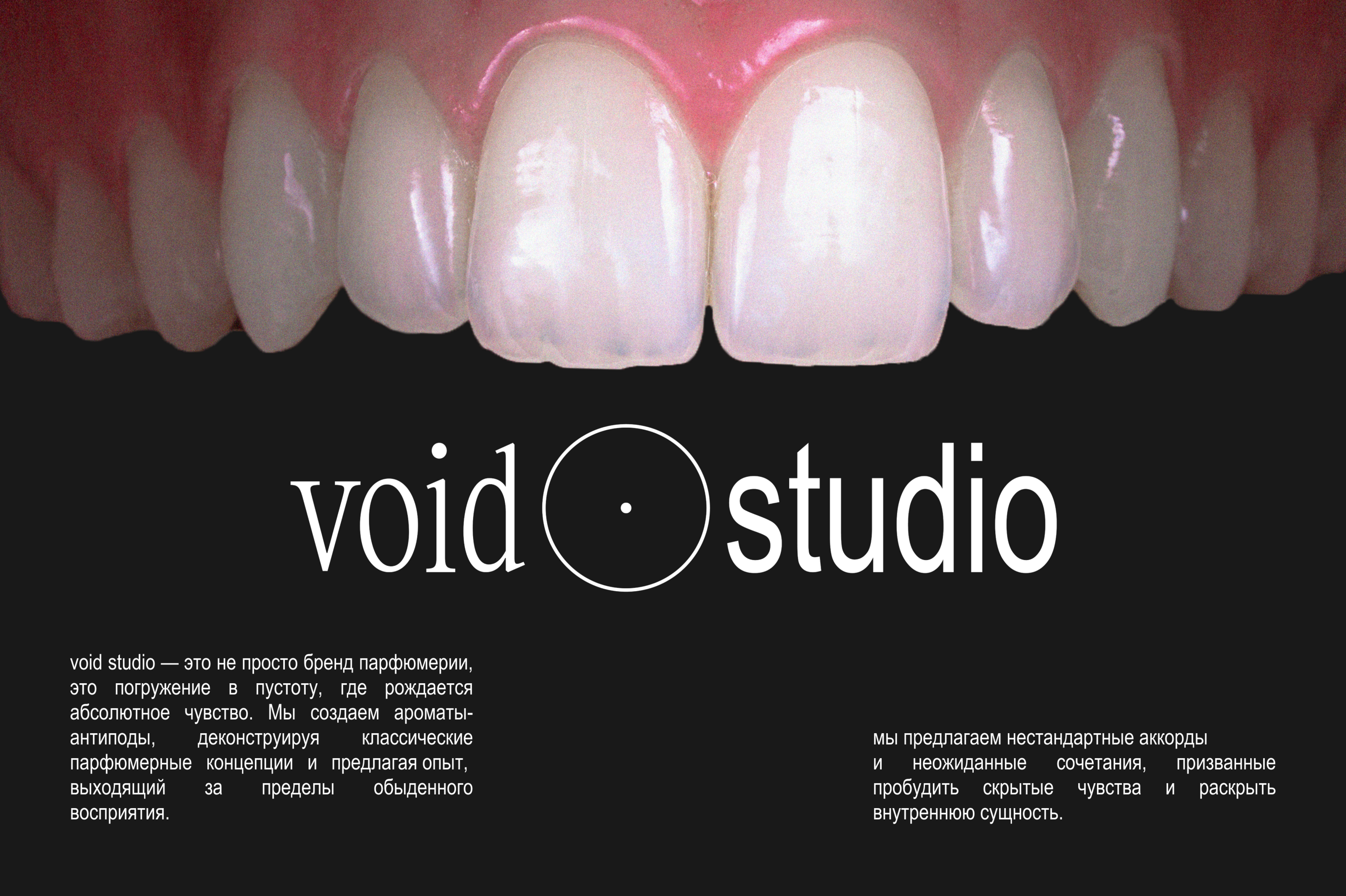 void studio | парфюм — Изображение №1 — Брендинг на Dprofile