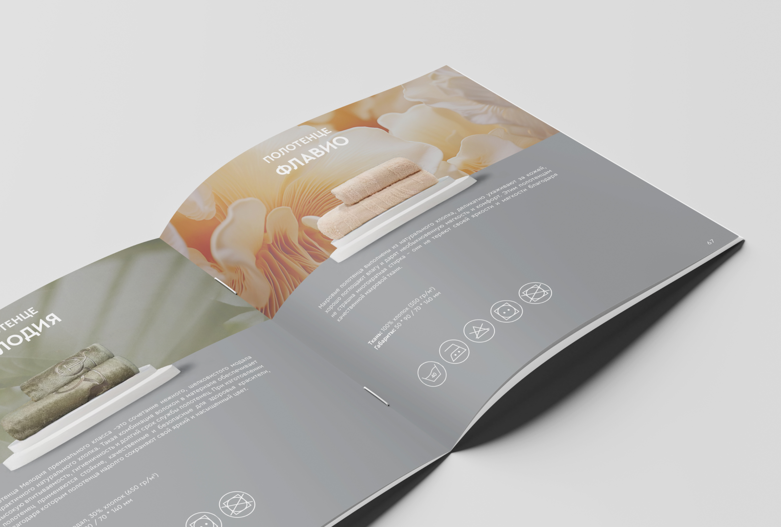 Каталог НOME ТЕКСТИЛЬ — Изображение №3 — Интерфейсы, Графика на Dprofile