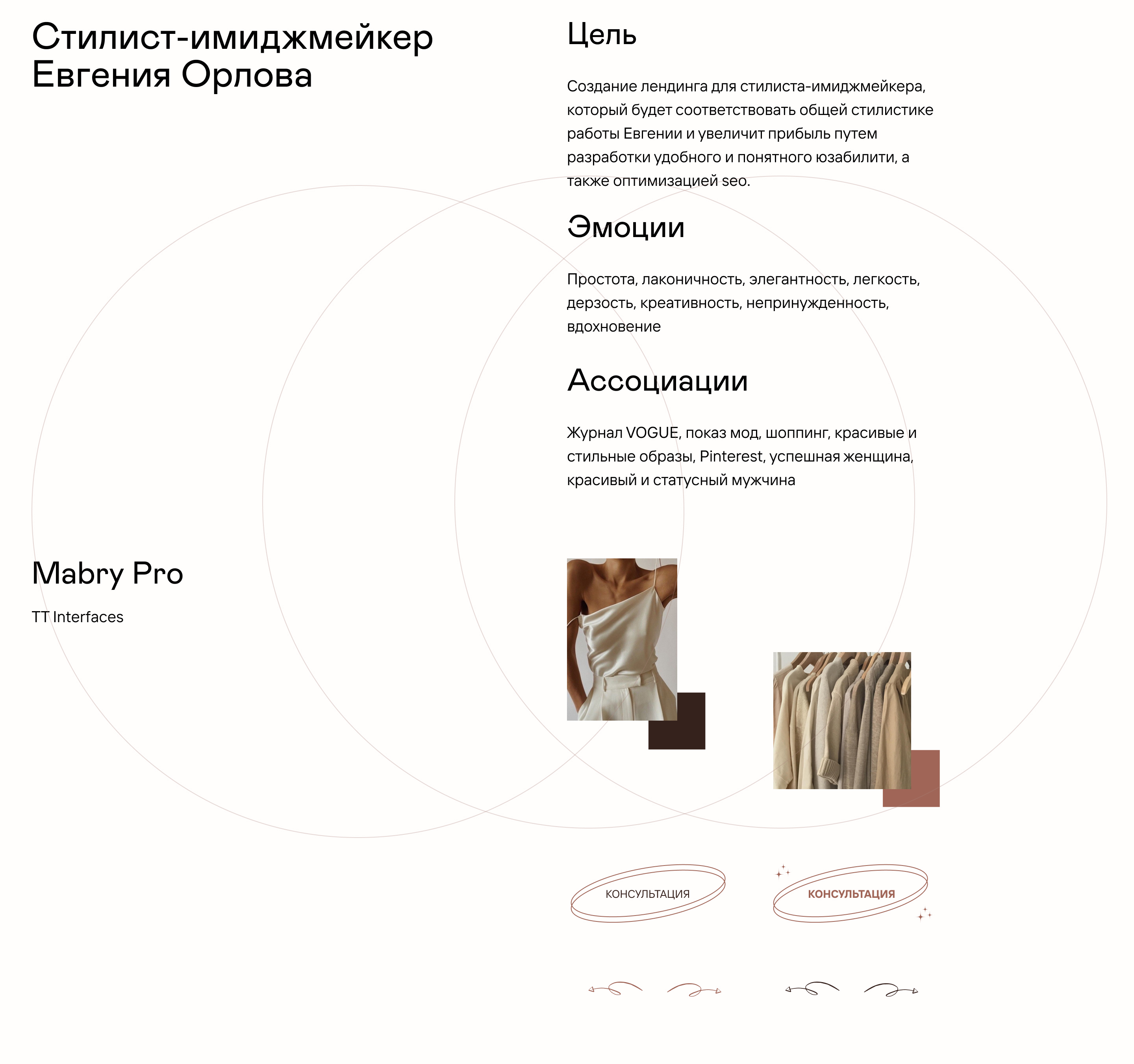 Лендинг для стилиста — Изображение №2 — Интерфейсы, Анимация на Dprofile