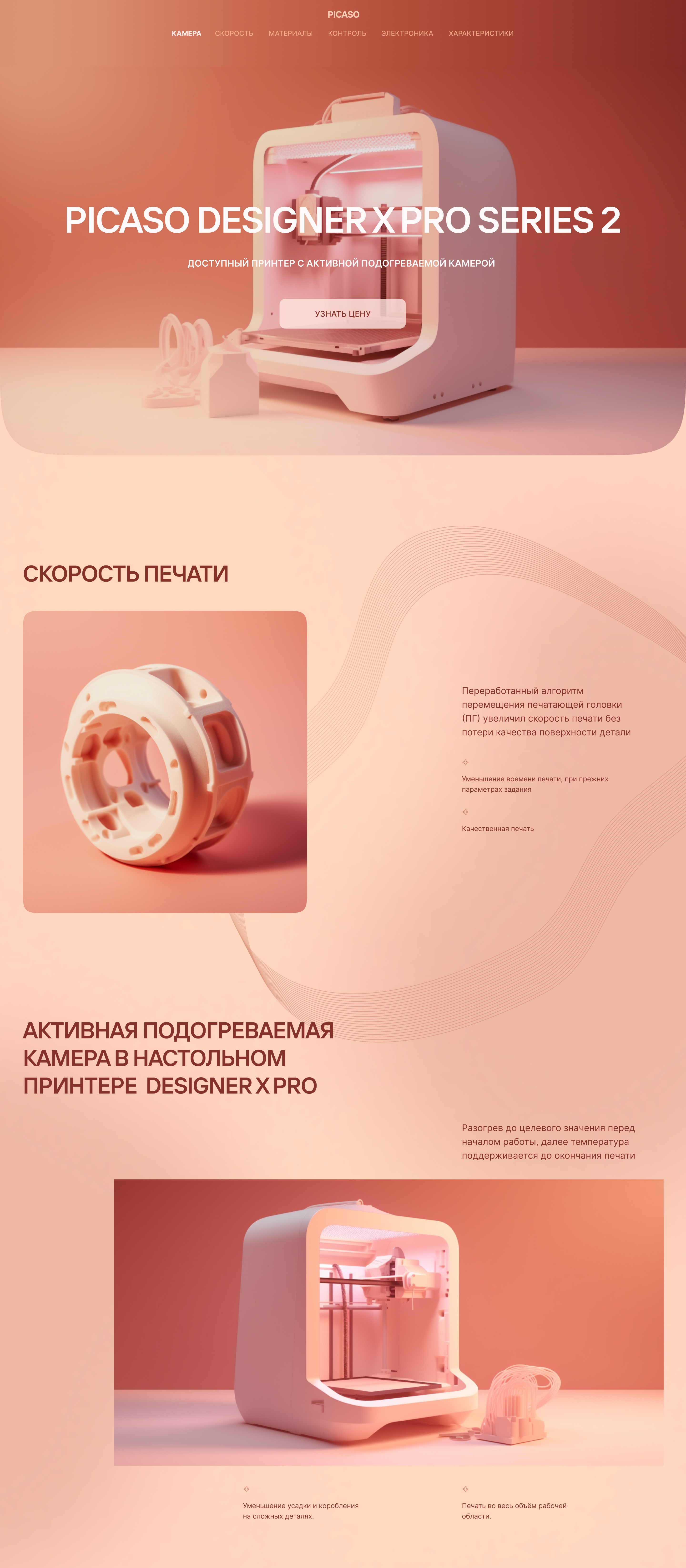 Продуктовый лендинг - 3D принтер Тильда — Изображение №2 — Интерфейсы, Анимация на Dprofile