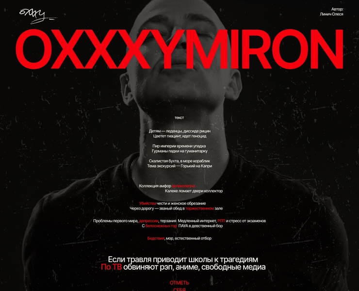 Дизайн обложки альбома - OXXXYMIRON — Иллюстрация, Графика на Dprofile
