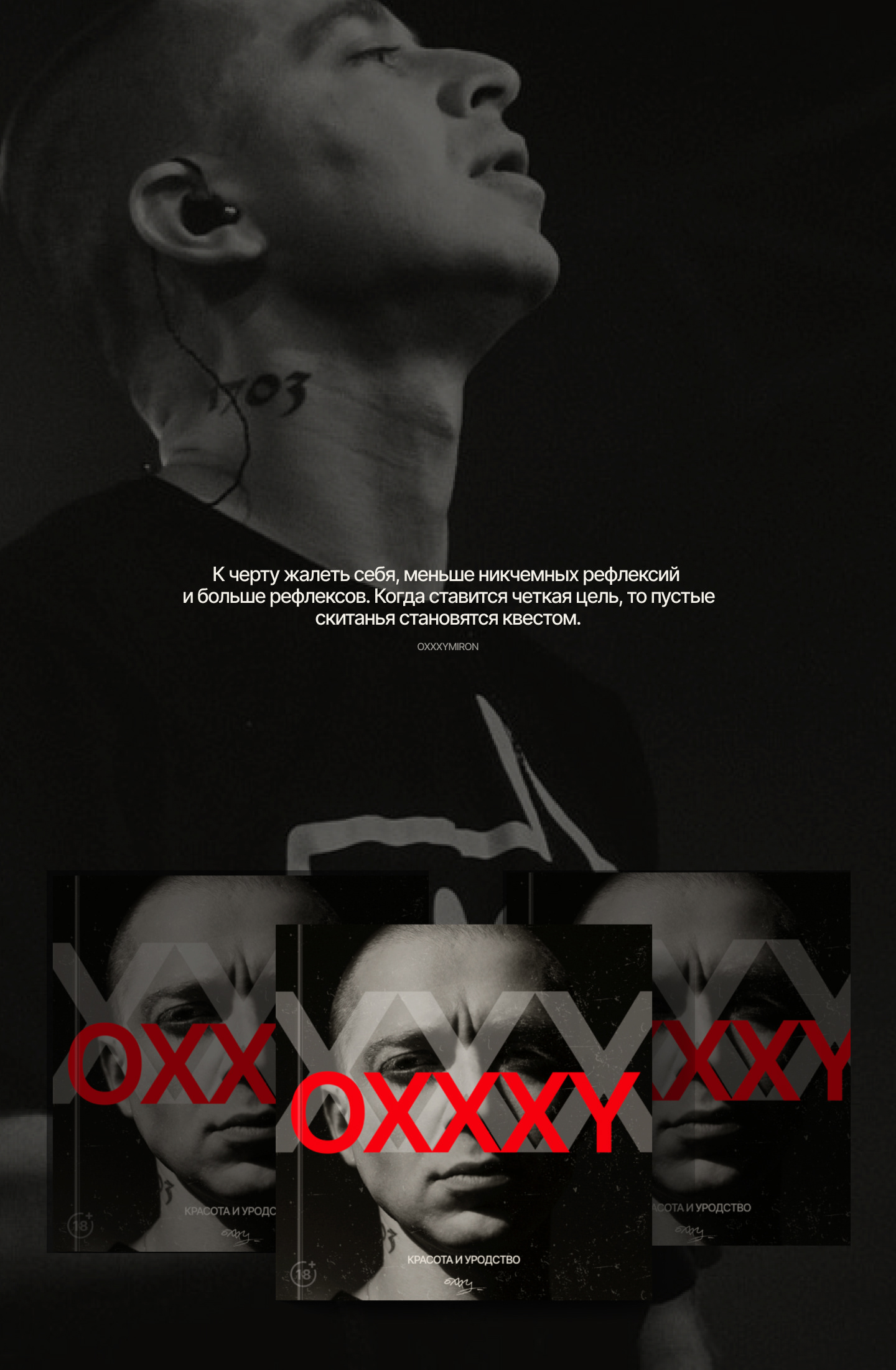 Дизайн обложки альбома - OXXXYMIRON — Изображение №3 — Иллюстрация, Графика на Dprofile