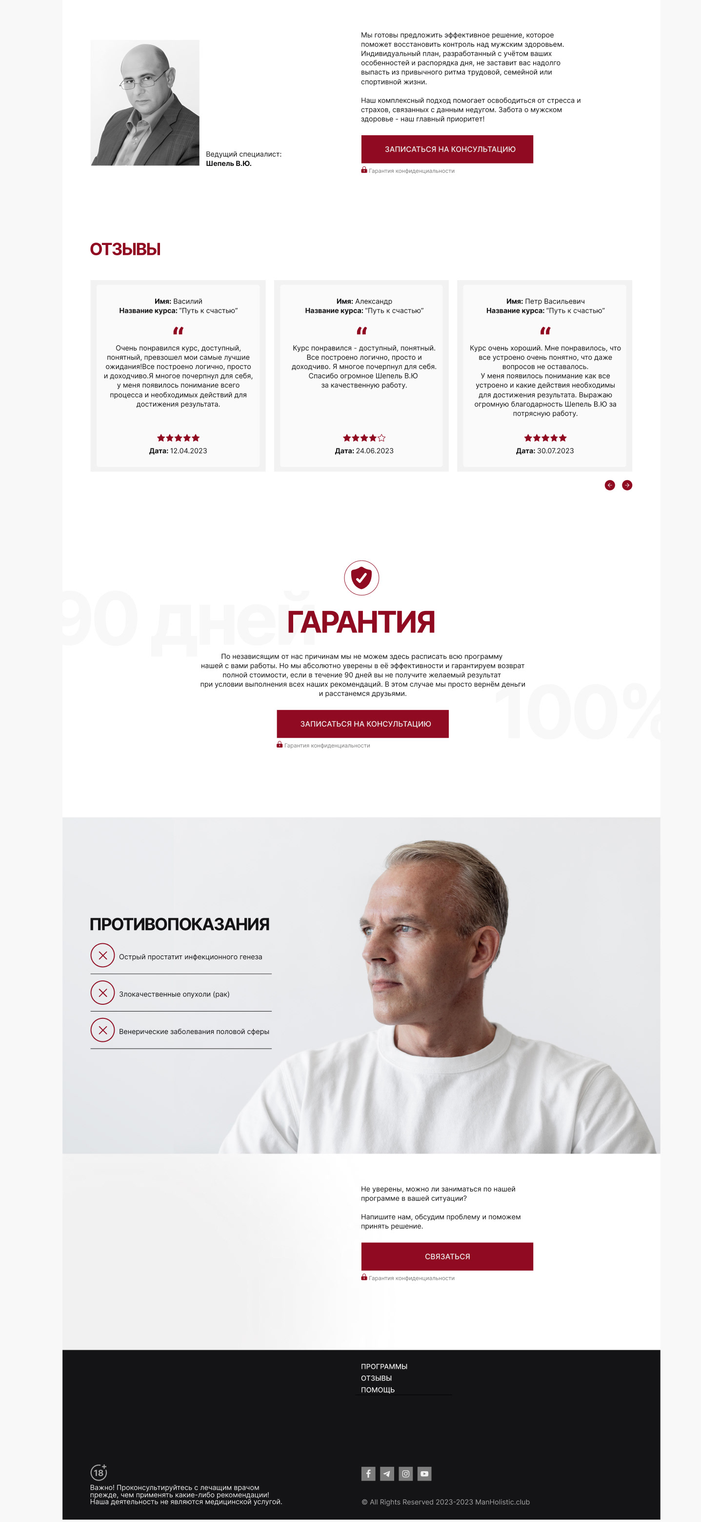 landing page - ManHolistic Club (+ Instagram) — Изображение №4 — Интерфейсы на Dprofile