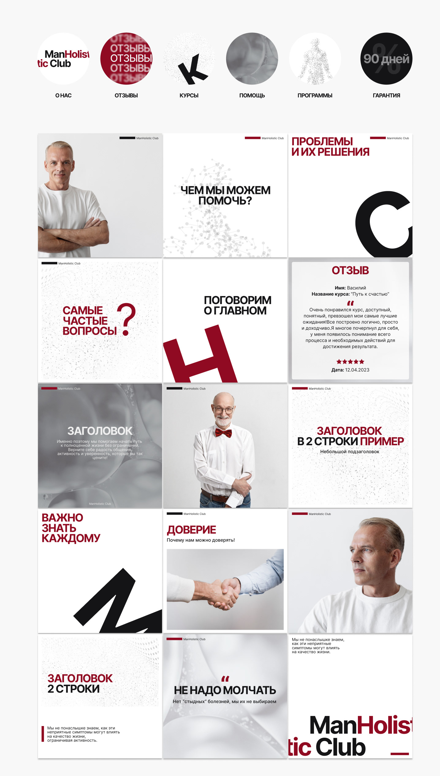 landing page - ManHolistic Club (+ Instagram) — Изображение №8 — Интерфейсы на Dprofile