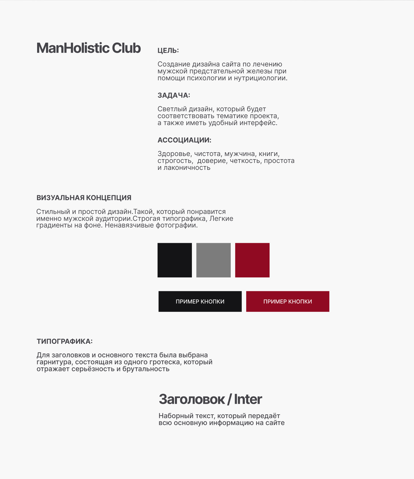landing page - ManHolistic Club (+ Instagram) — Изображение №2 — Интерфейсы на Dprofile