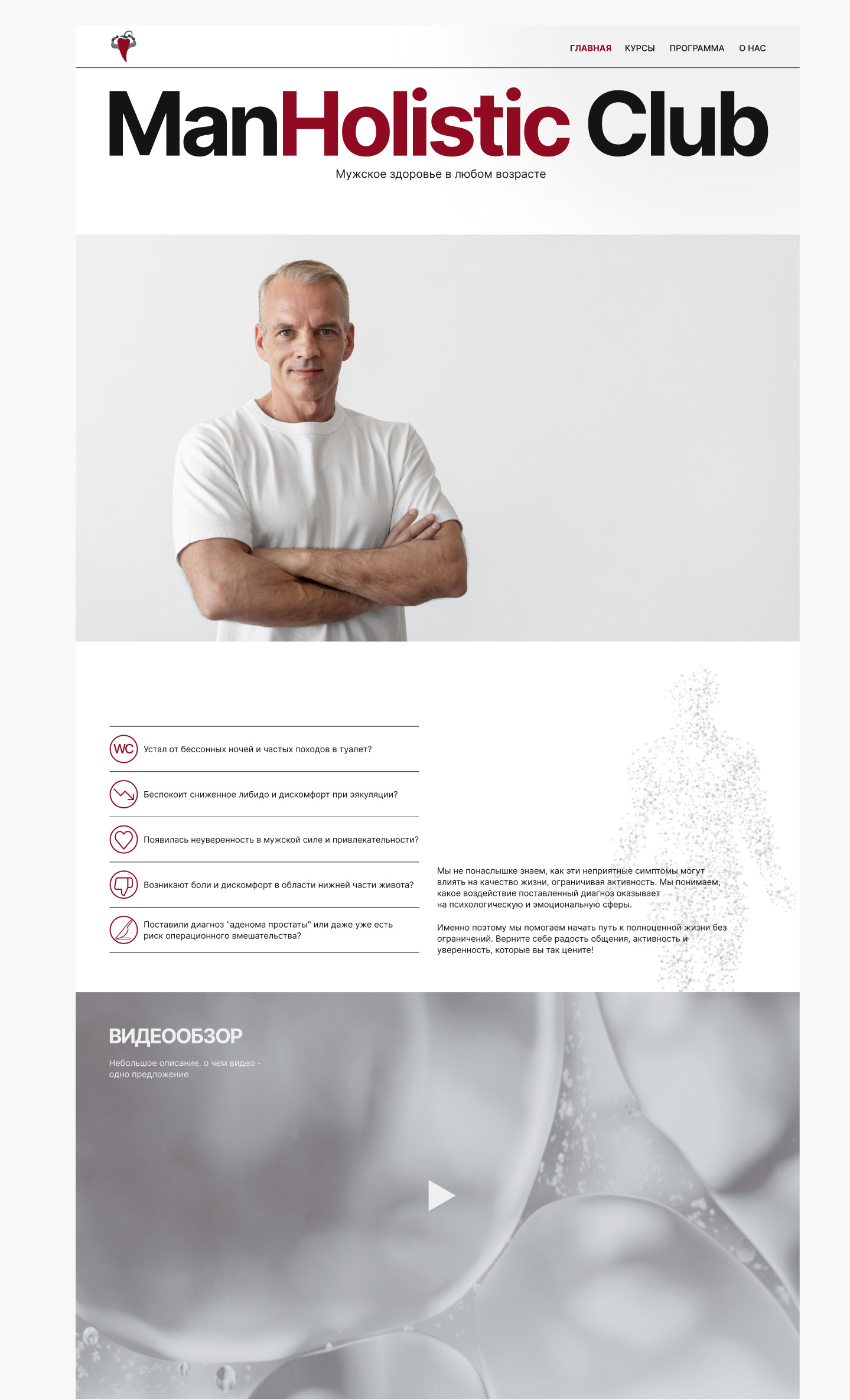 landing page - ManHolistic Club (+ Instagram) — Изображение №3 — Интерфейсы на Dprofile