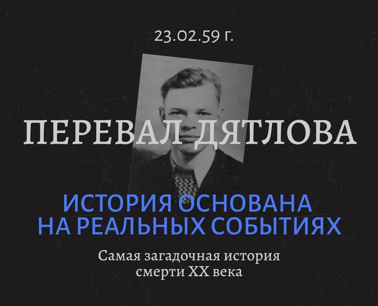 Лонгрид - Перевал Дятлова Tilda — Графика, Анимация на Dprofile