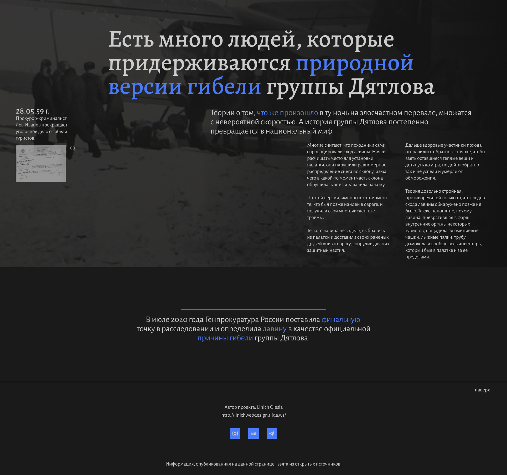 Лонгрид - Перевал Дятлова Tilda — Изображение №12 — Графика, Анимация на Dprofile