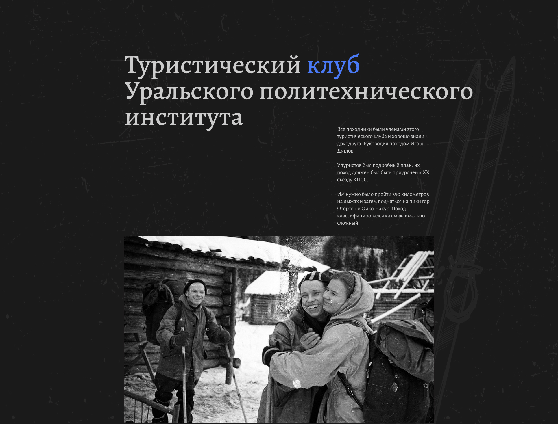 Лонгрид - Перевал Дятлова Tilda — Изображение №3 — Графика, Анимация на Dprofile