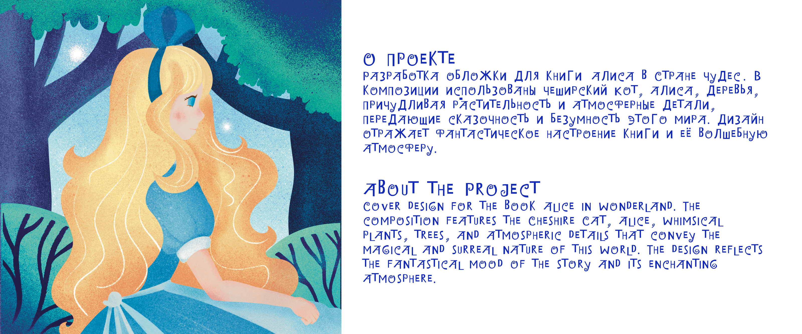 Обложка для книги "Алиса в стране — Изображение №2 — Иллюстрация, Графика на Dprofile