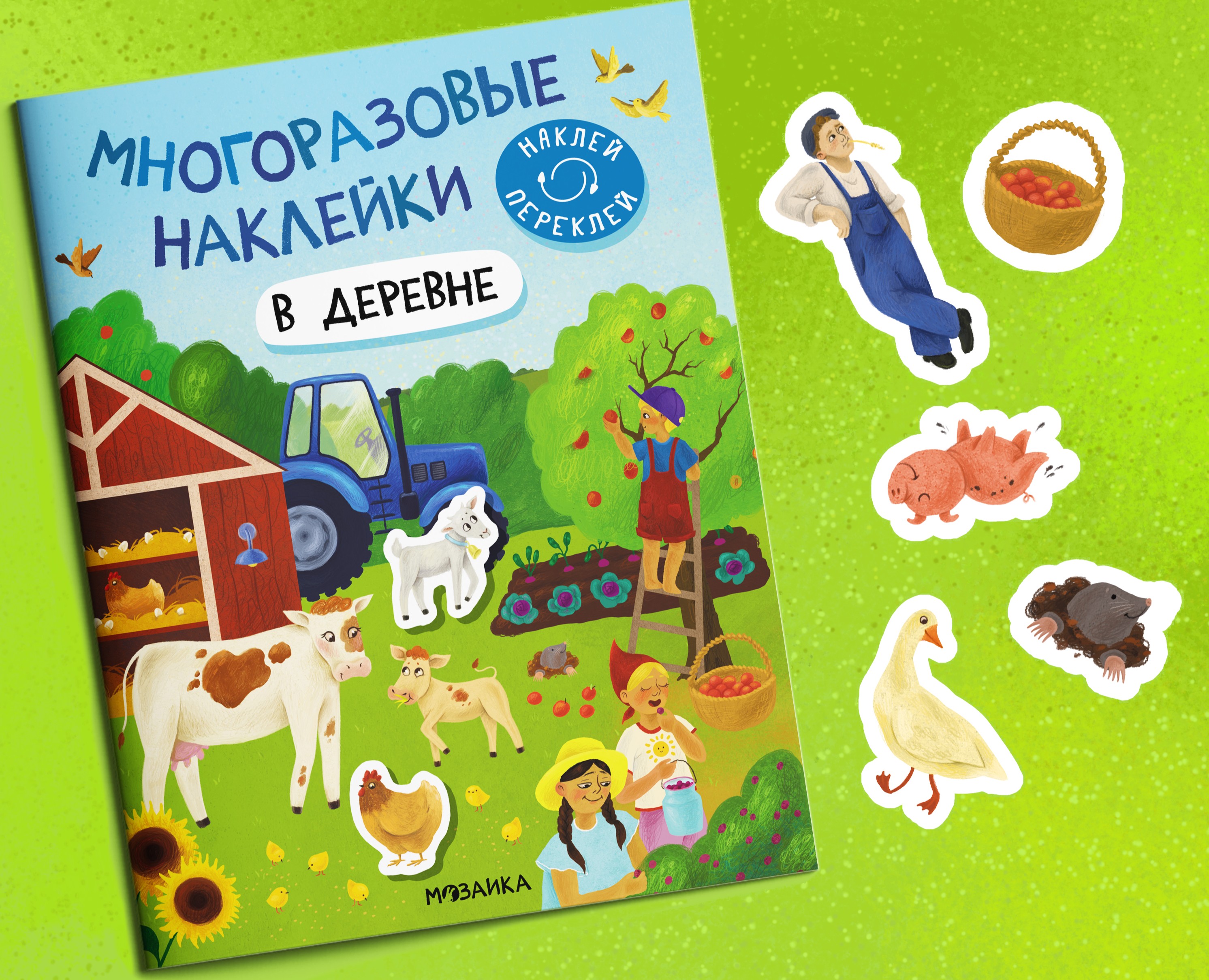 Иллюстрации для книги с наклейками на Dprofile