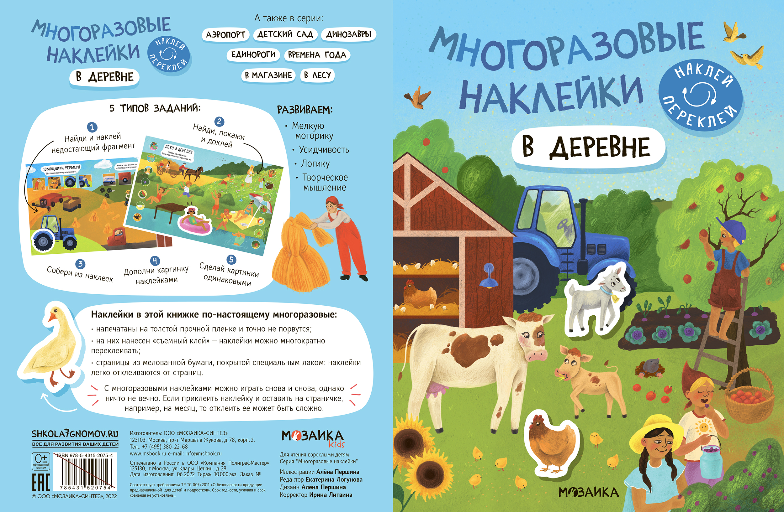 Иллюстрации для книги с наклейками — Изображение №6 — Иллюстрация, Графика на Dprofile
