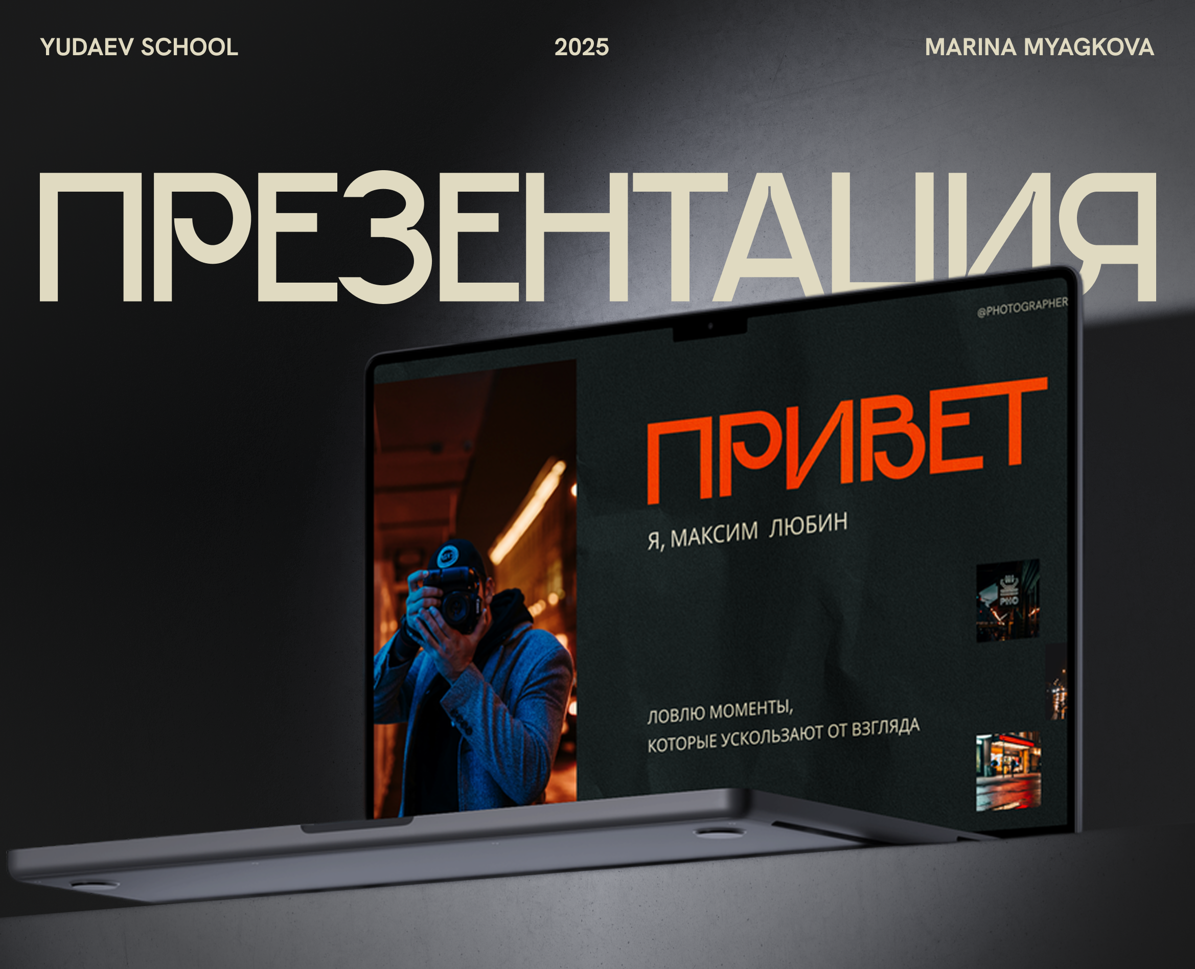 Презентация | Портфолио фотографа — Интерфейсы, Маркетинг на Dprofile