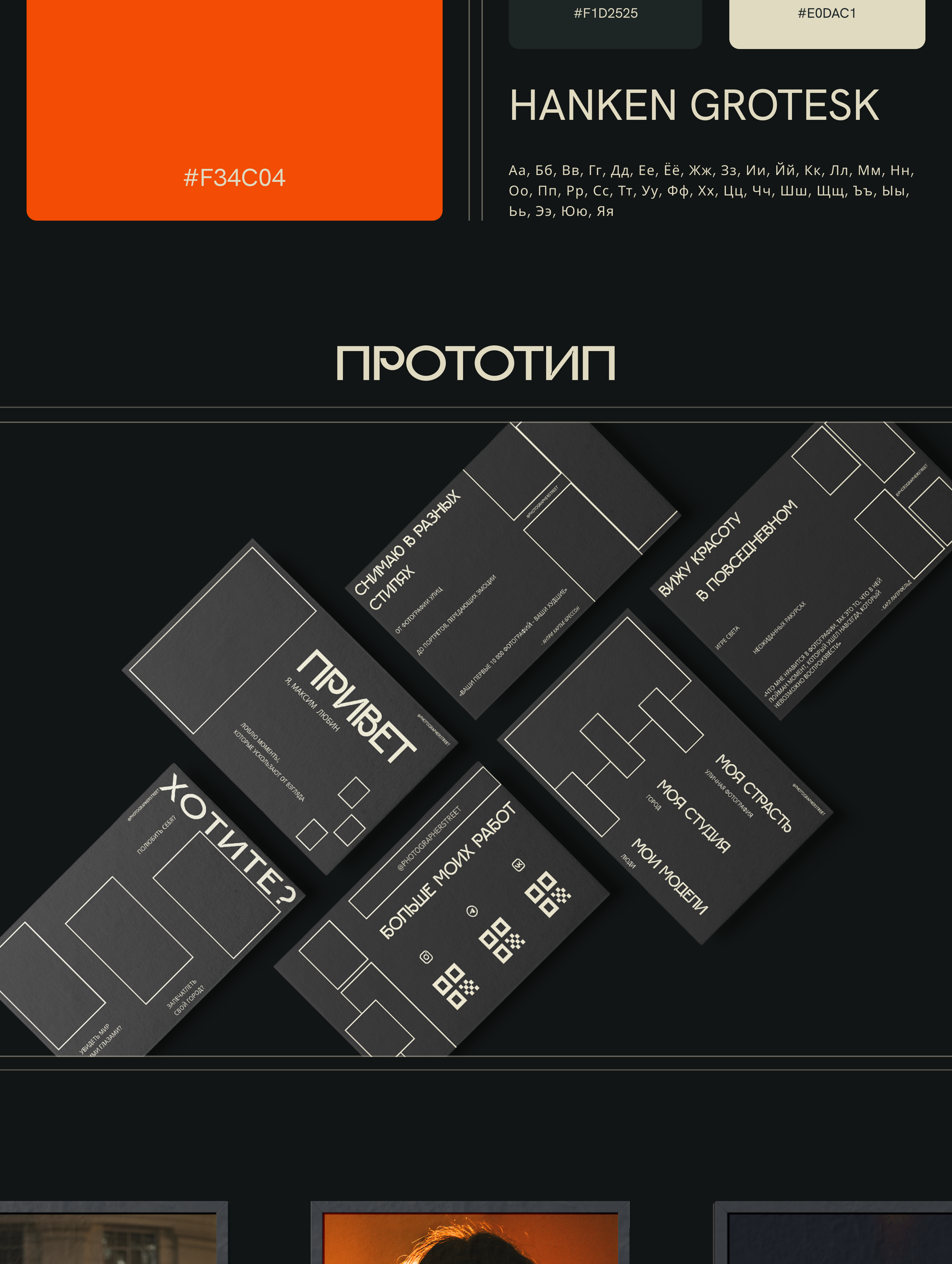 Презентация | Портфолио фотографа — Изображение №3 — Интерфейсы, Маркетинг на Dprofile