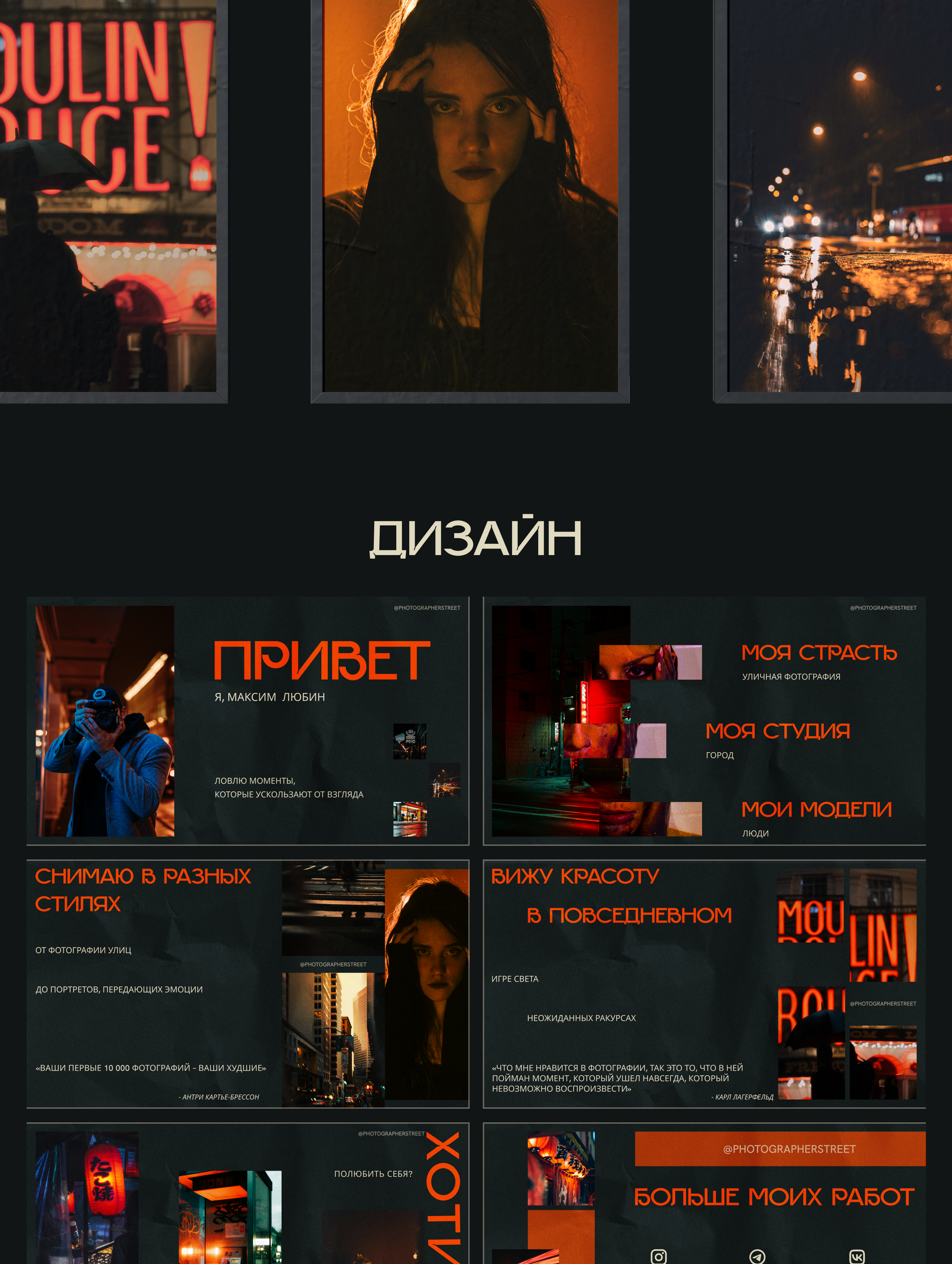 Презентация | Портфолио фотографа — Изображение №4 — Интерфейсы, Маркетинг на Dprofile