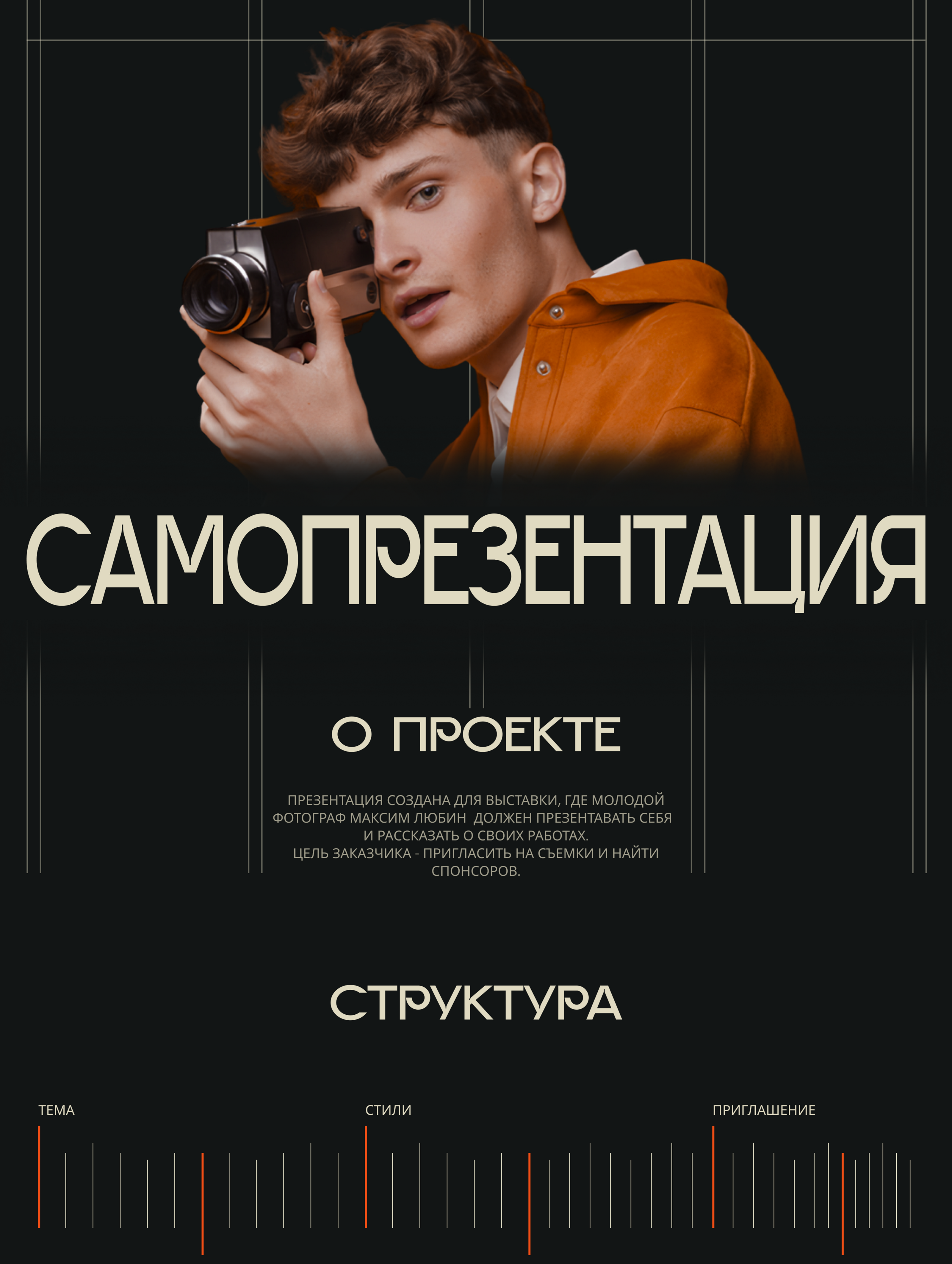Презентация | Портфолио фотографа — Изображение №1 — Интерфейсы, Маркетинг на Dprofile