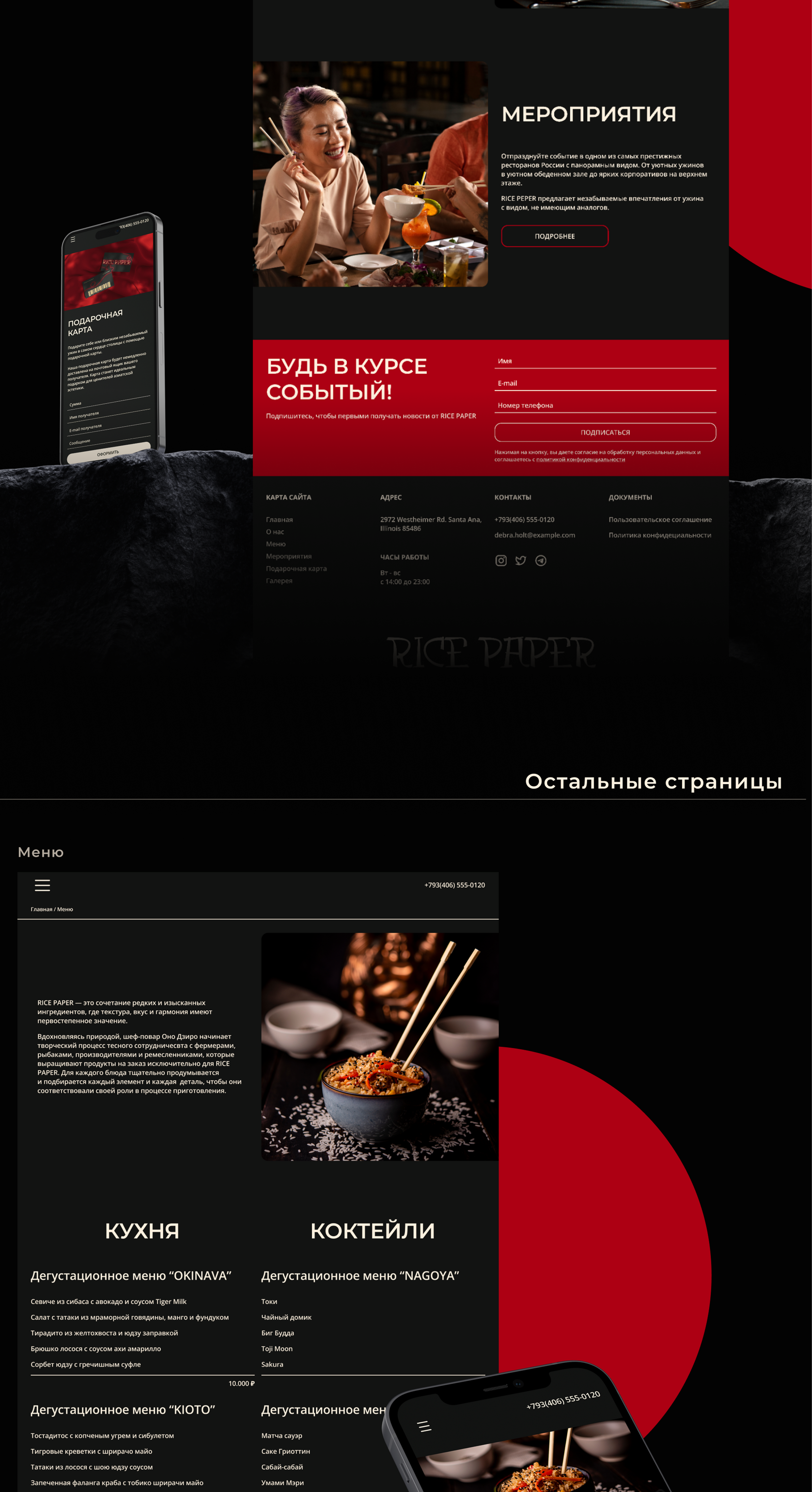 RICE PAPER | Multy page | UX/UI | Website design — Изображение №5 — Интерфейсы на Dprofile