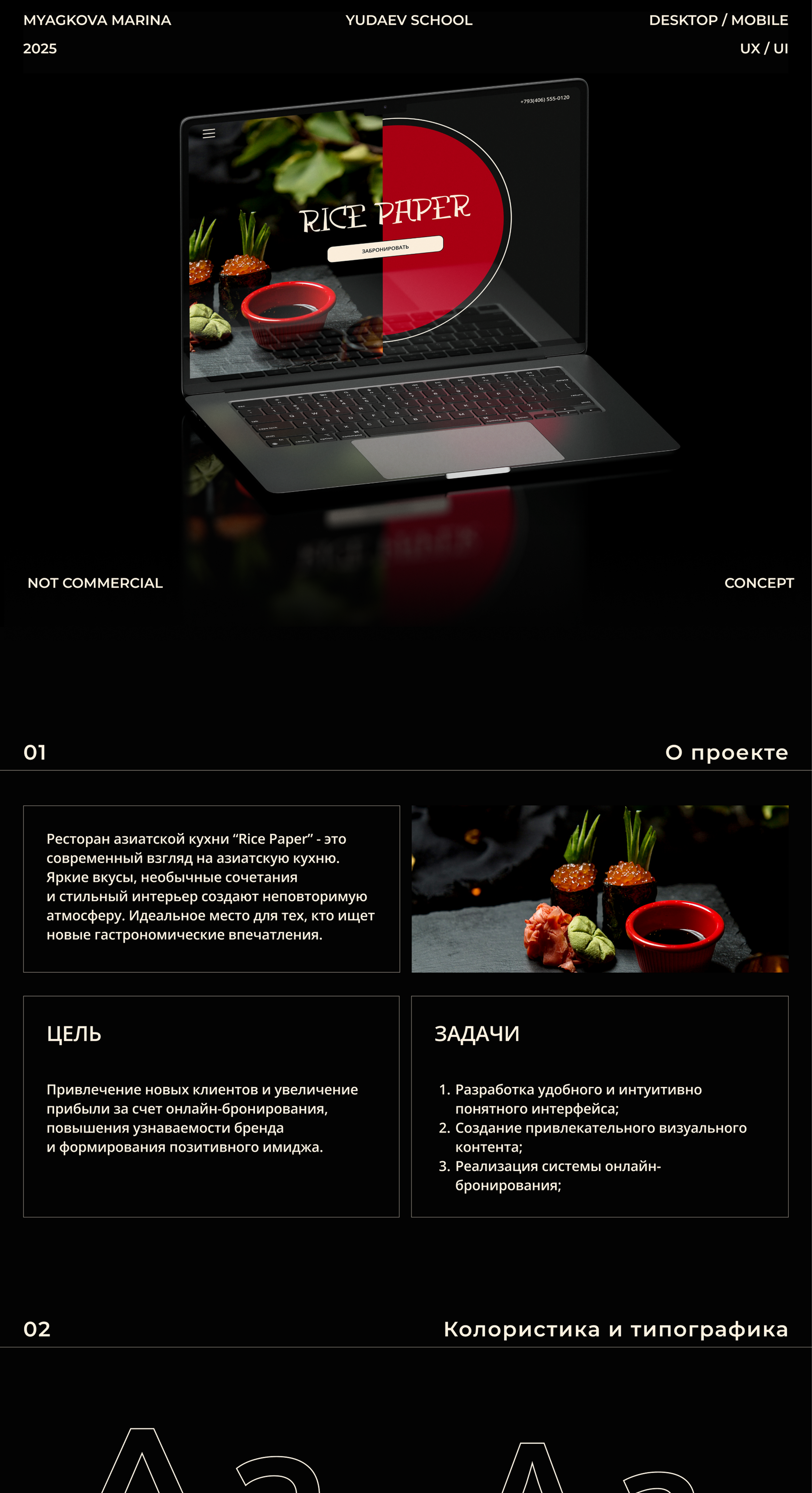 RICE PAPER | Multy page | UX/UI | Website design — Изображение №1 — Интерфейсы на Dprofile