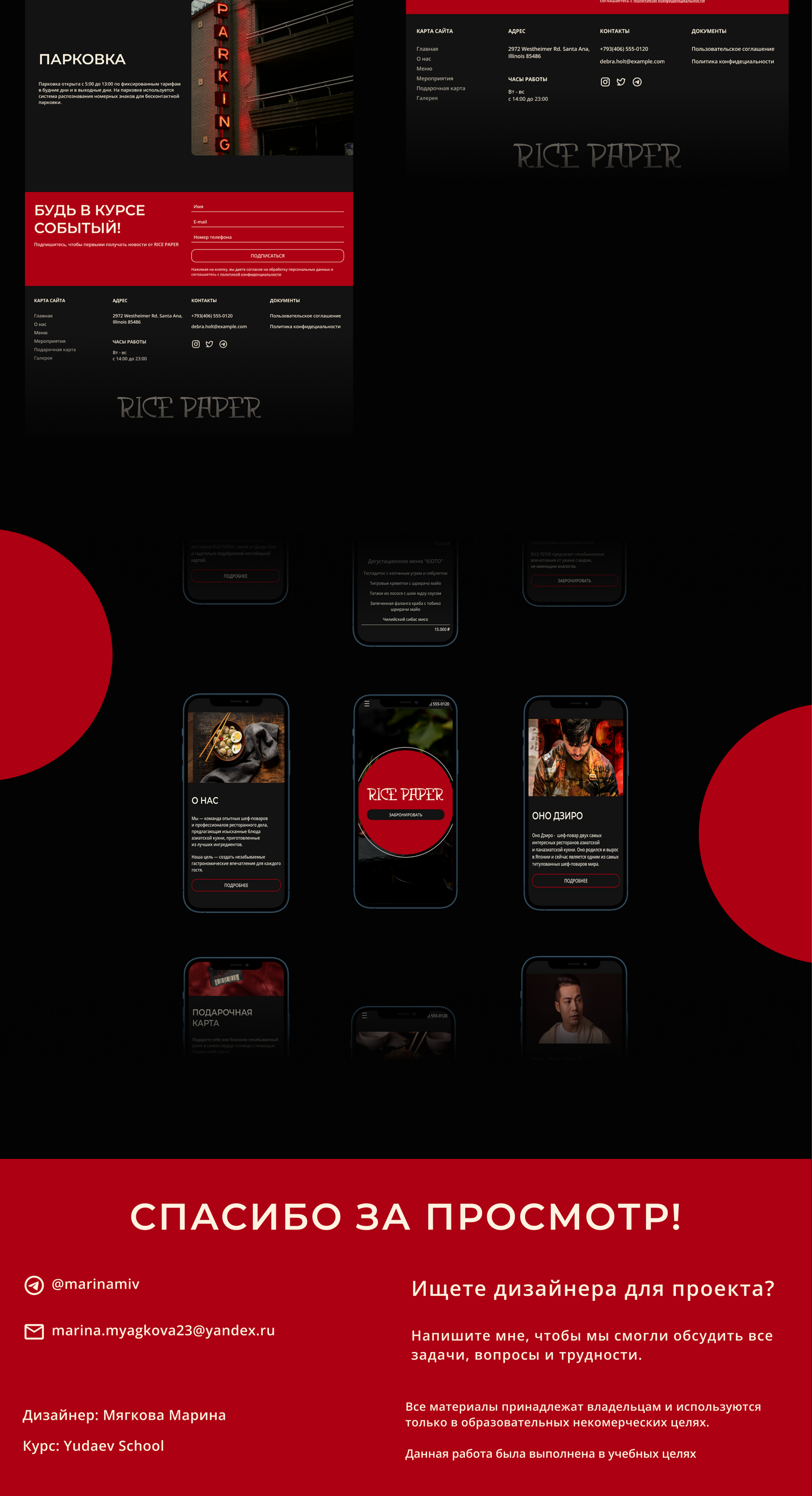 RICE PAPER | Multy page | UX/UI | Website design — Изображение №9 — Интерфейсы на Dprofile