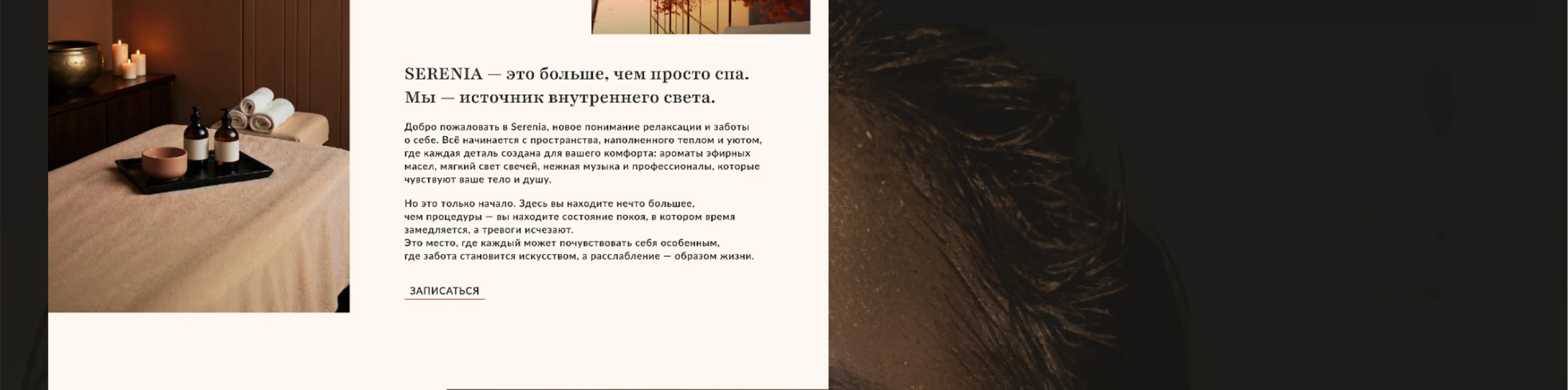 Сайт Спа-салона |SERENIA | Multy page | Website design — Изображение №14 — Интерфейсы на Dprofile
