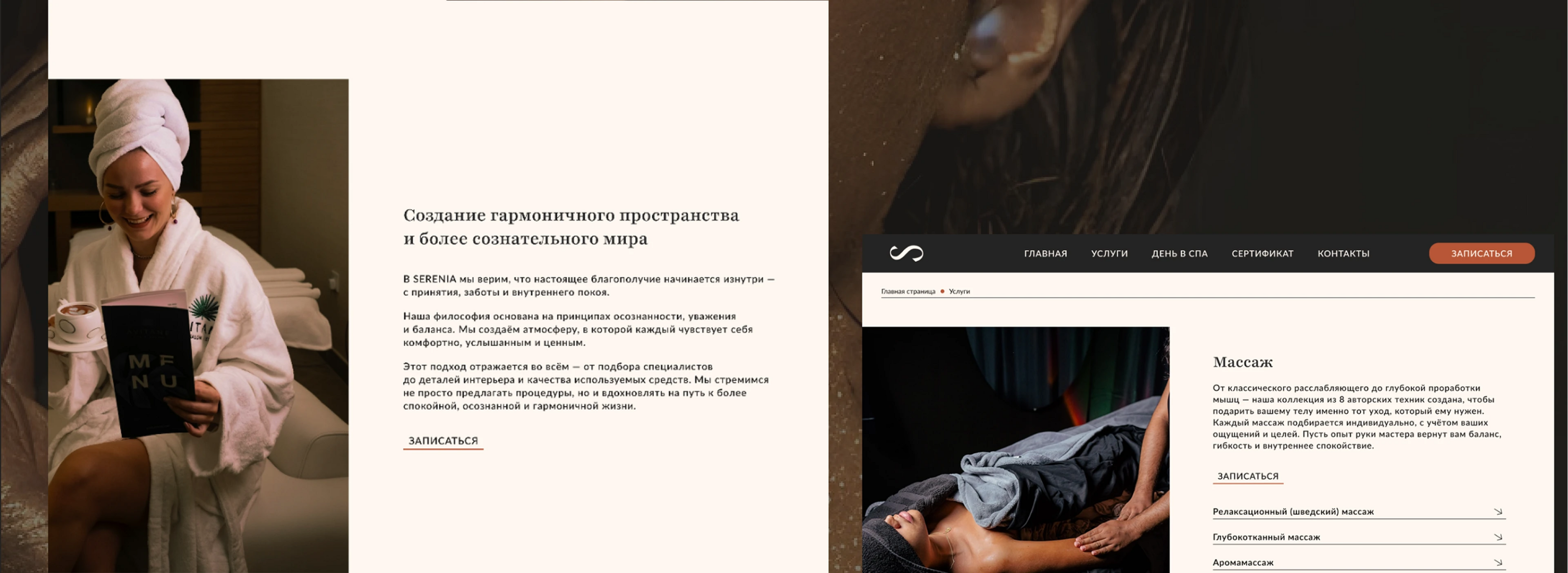 Сайт Спа-салона |SERENIA | Multy page | Website design — Изображение №16 — Интерфейсы на Dprofile
