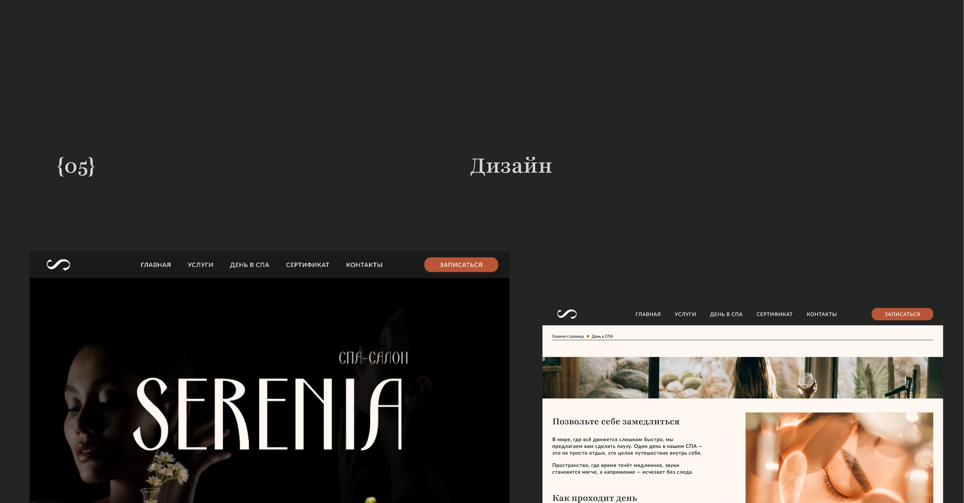Сайт Спа-салона |SERENIA | Multy page | Website design — Изображение №12 — Интерфейсы на Dprofile